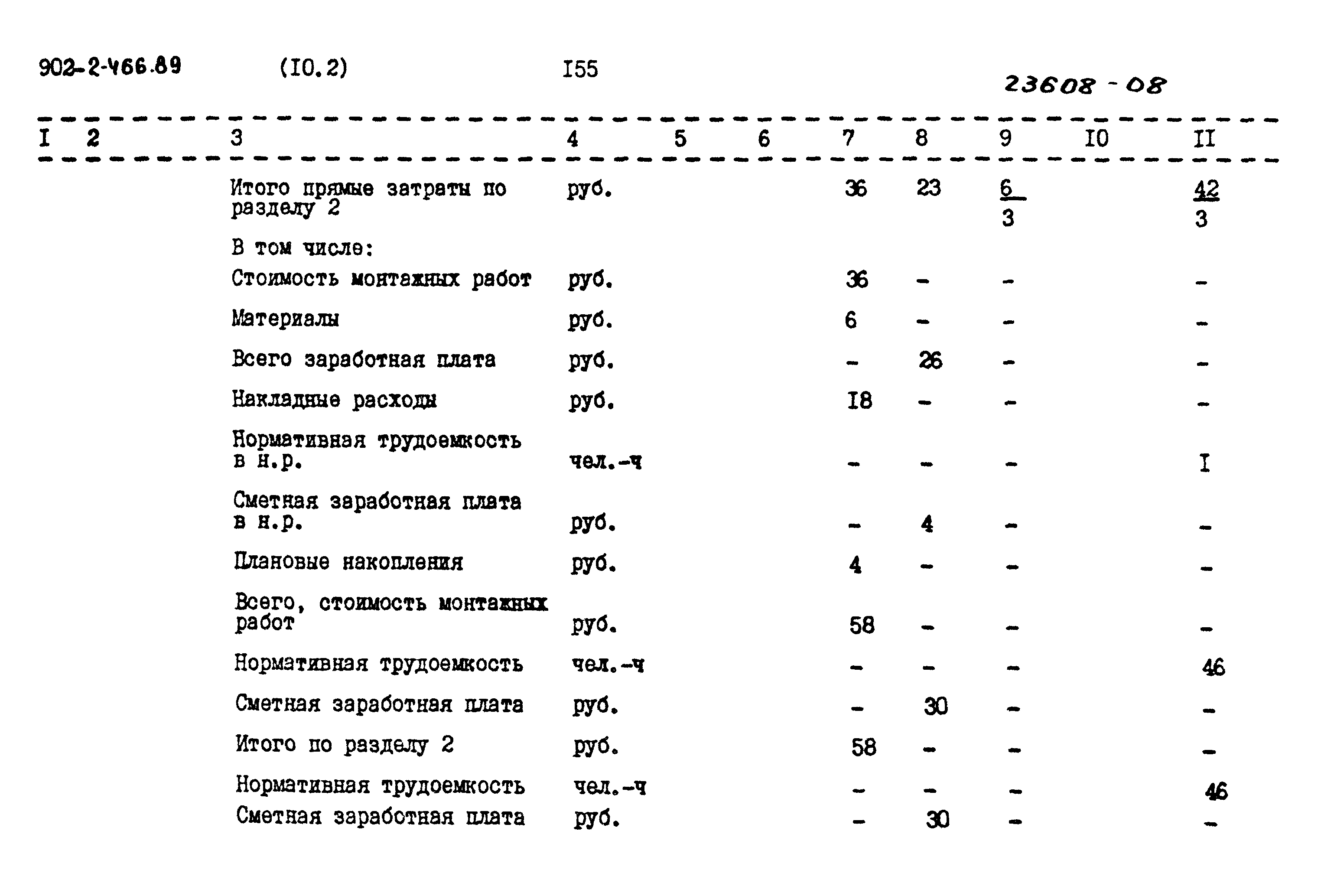 Типовой проект 902-2-466.89