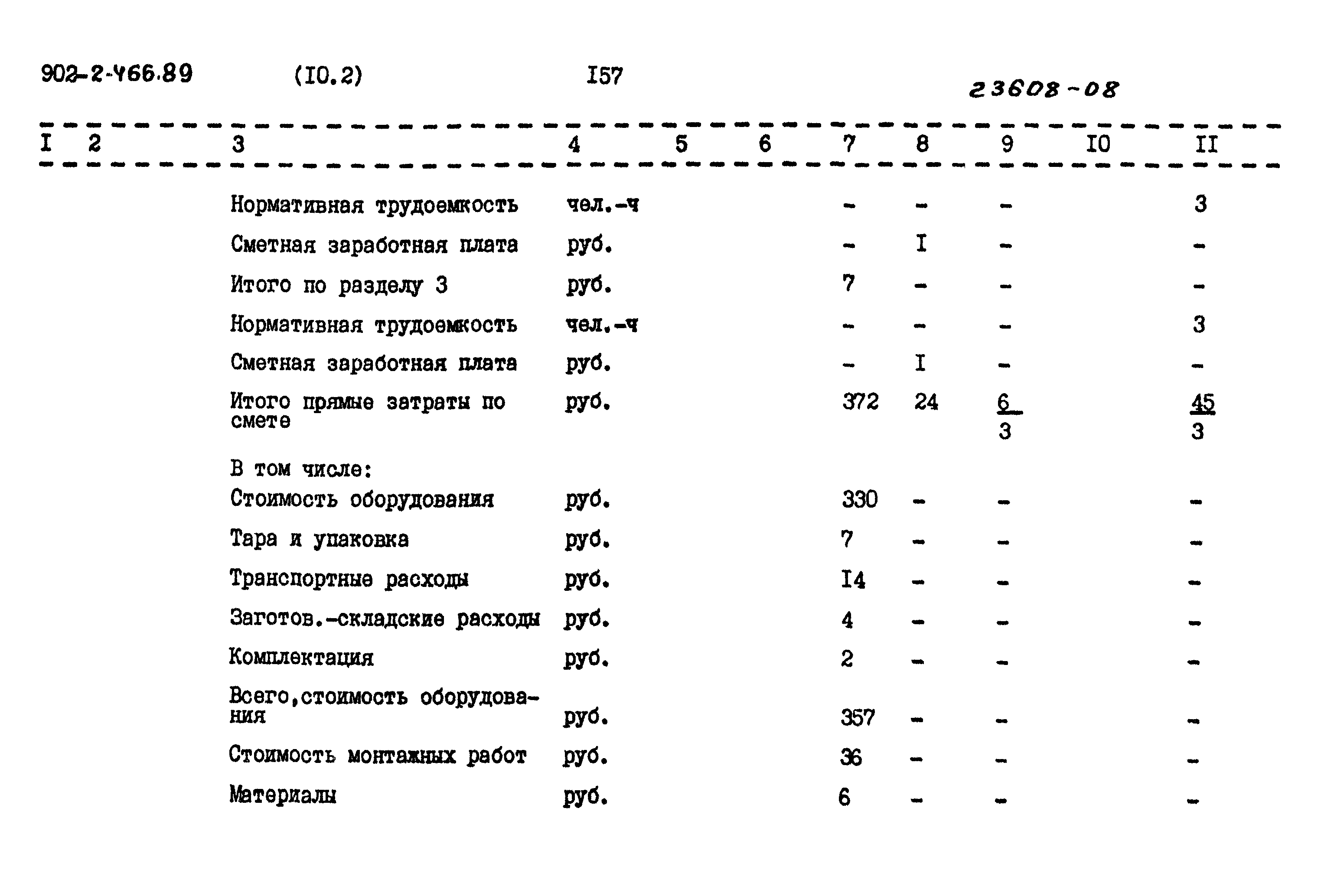 Типовой проект 902-2-466.89