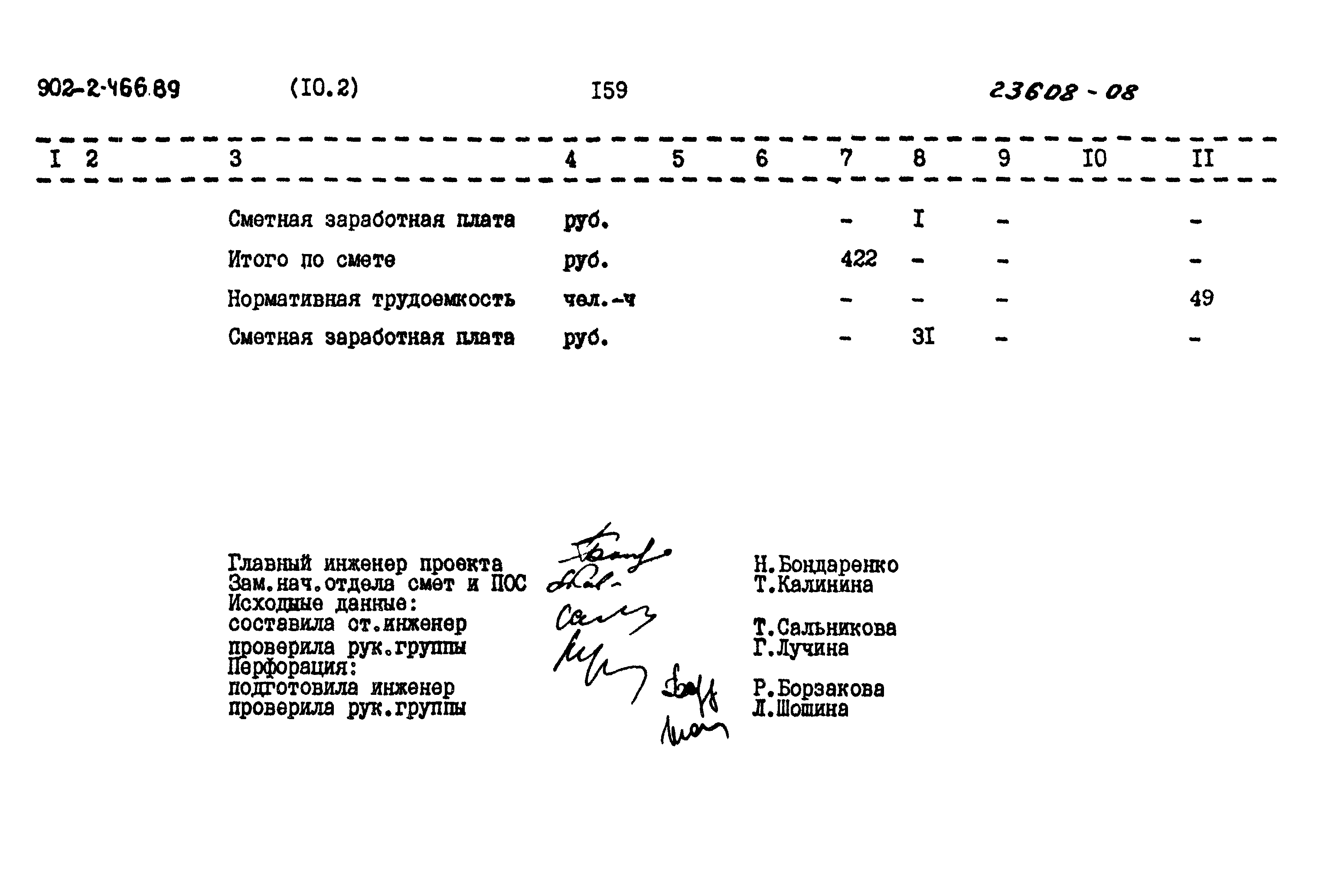 Типовой проект 902-2-466.89