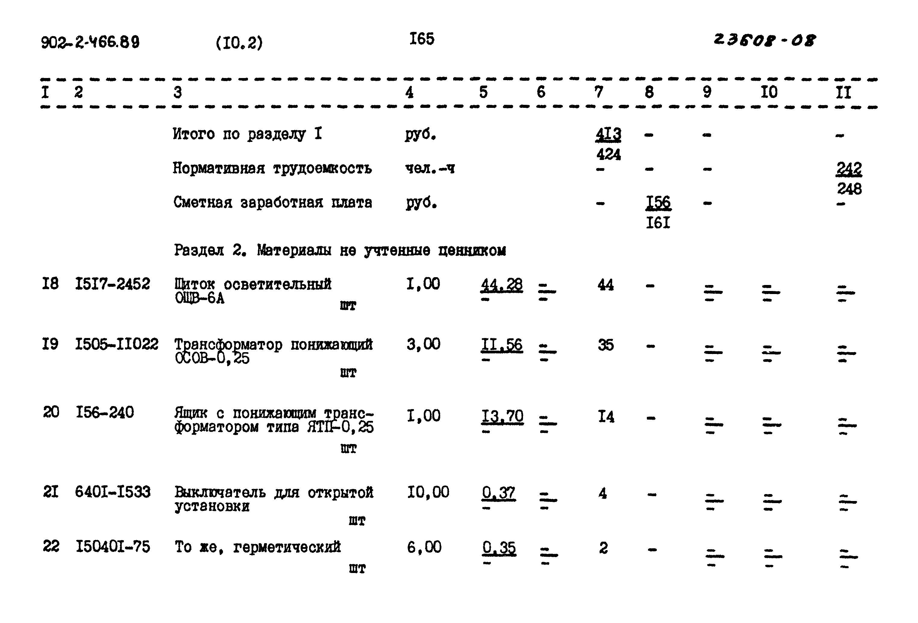 Типовой проект 902-2-466.89