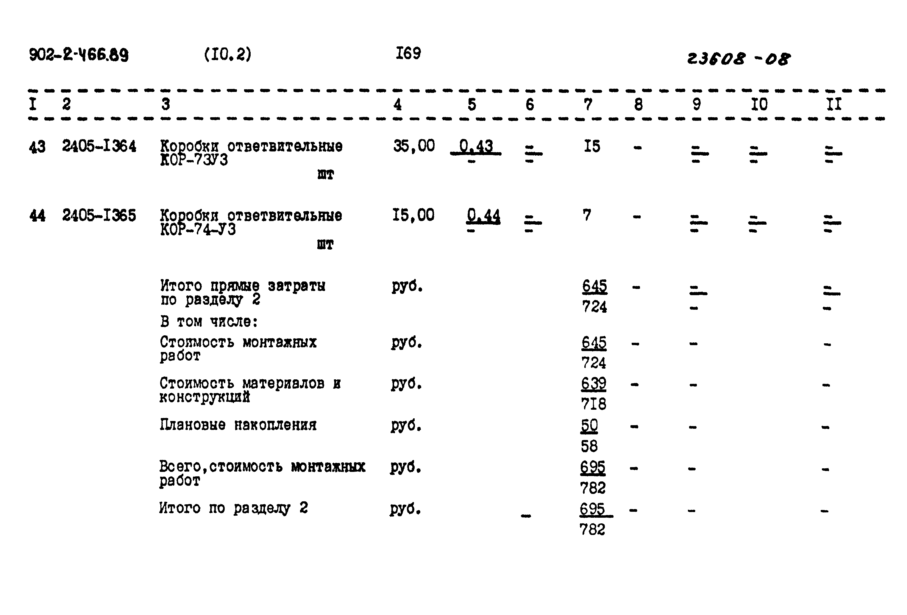 Типовой проект 902-2-466.89