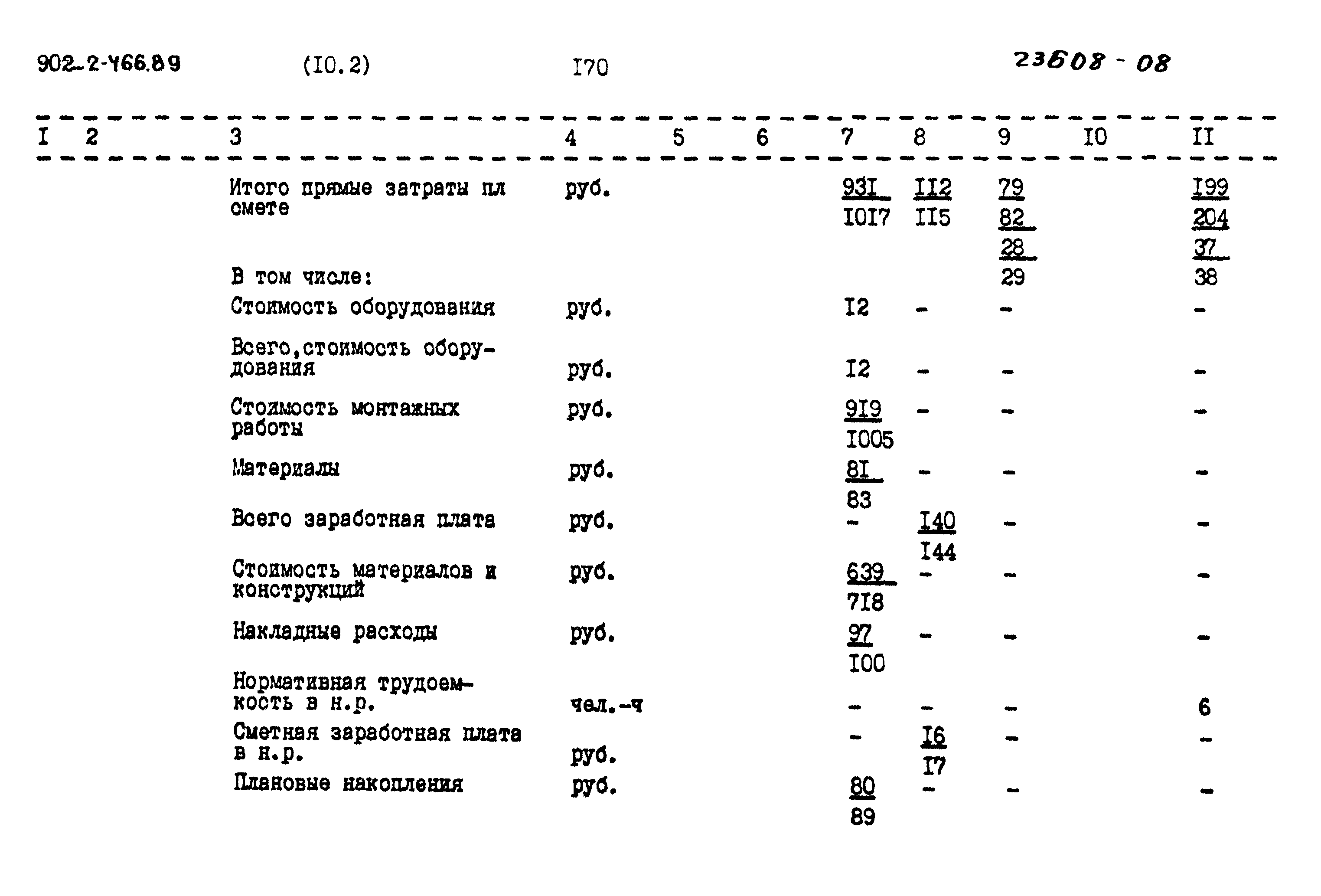 Типовой проект 902-2-466.89