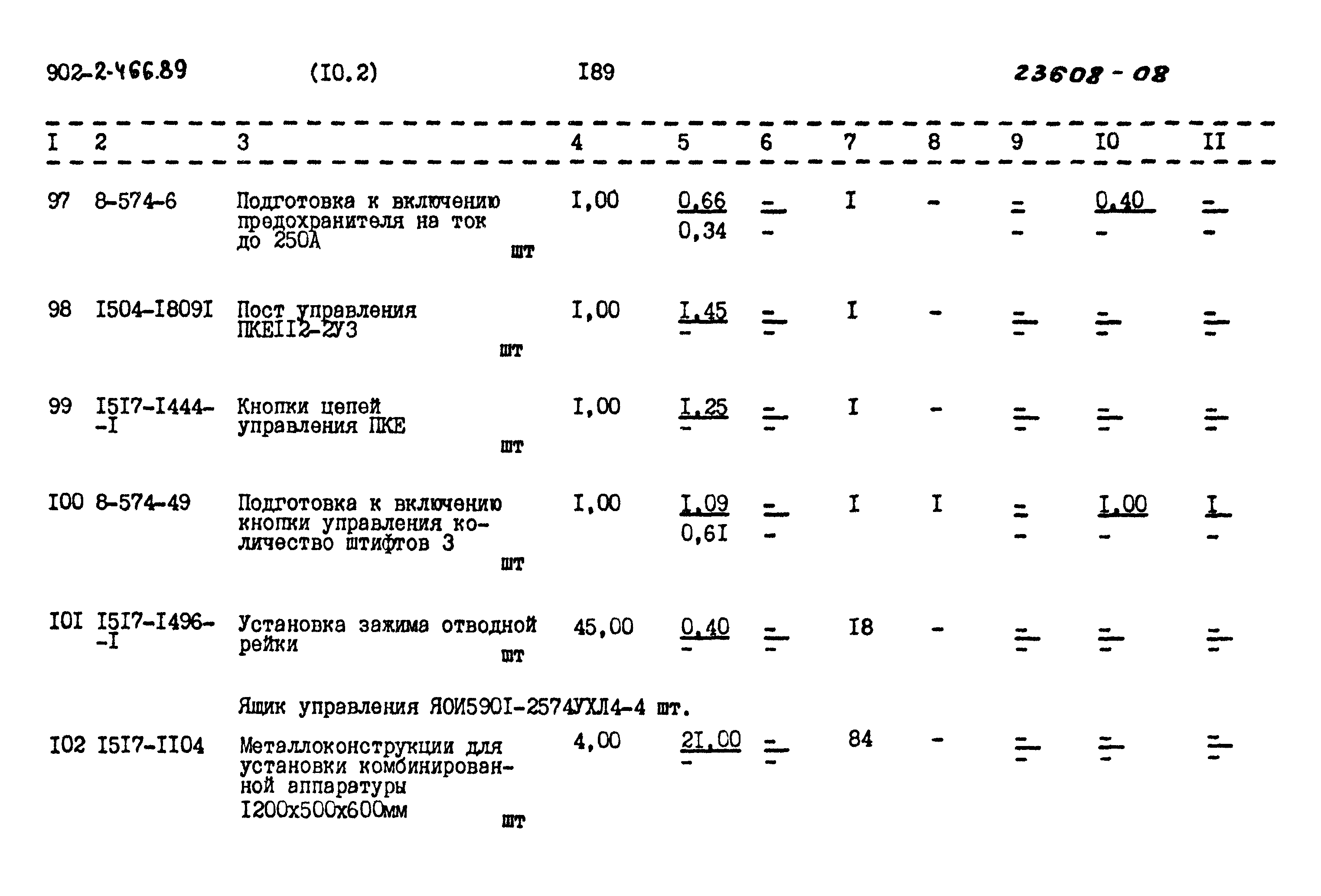 Типовой проект 902-2-466.89