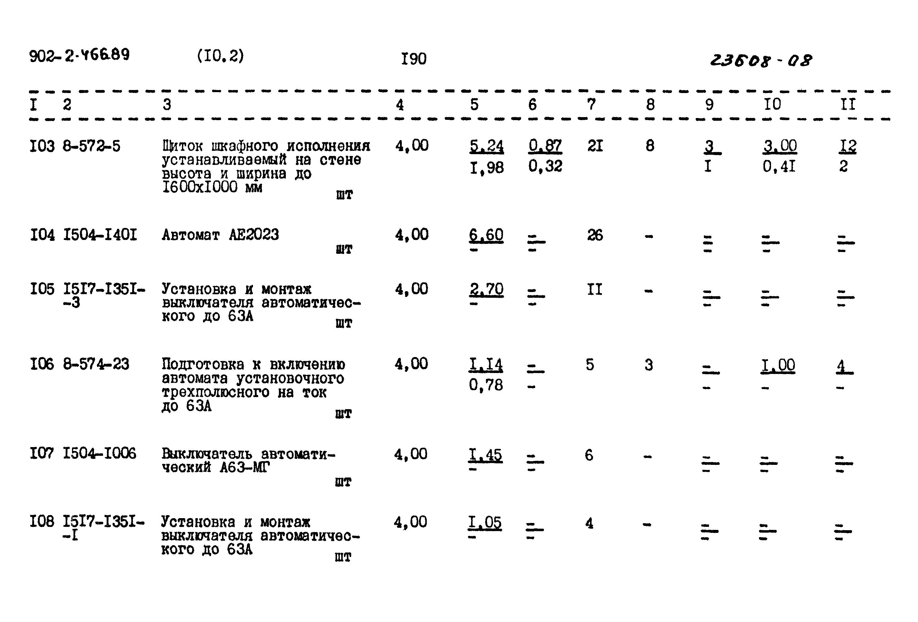 Типовой проект 902-2-466.89