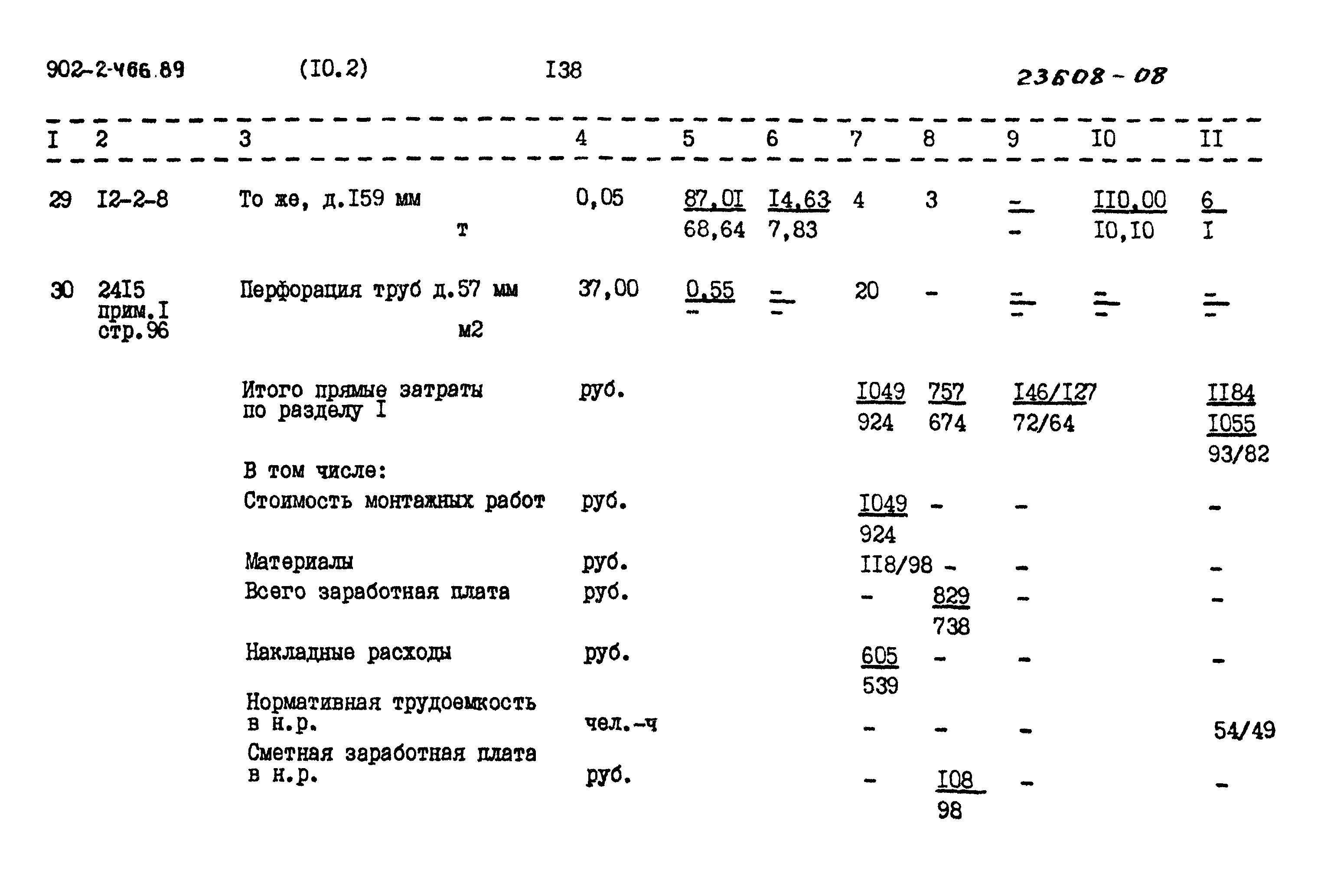 Типовой проект 902-2-466.89