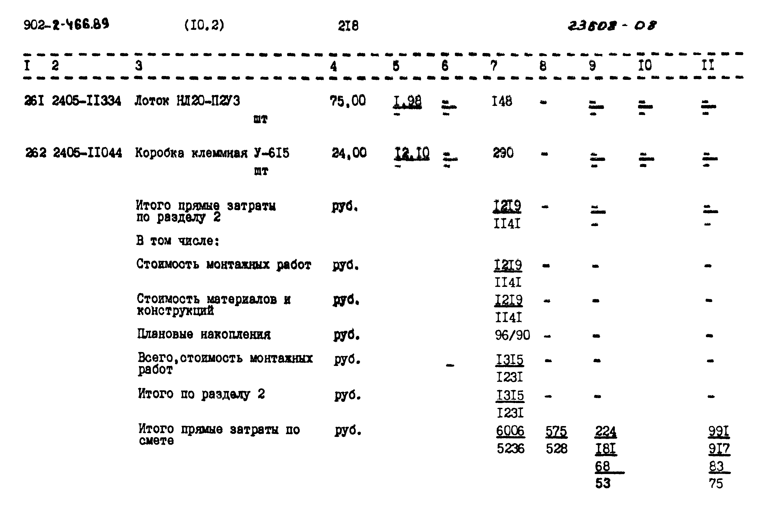 Типовой проект 902-2-466.89