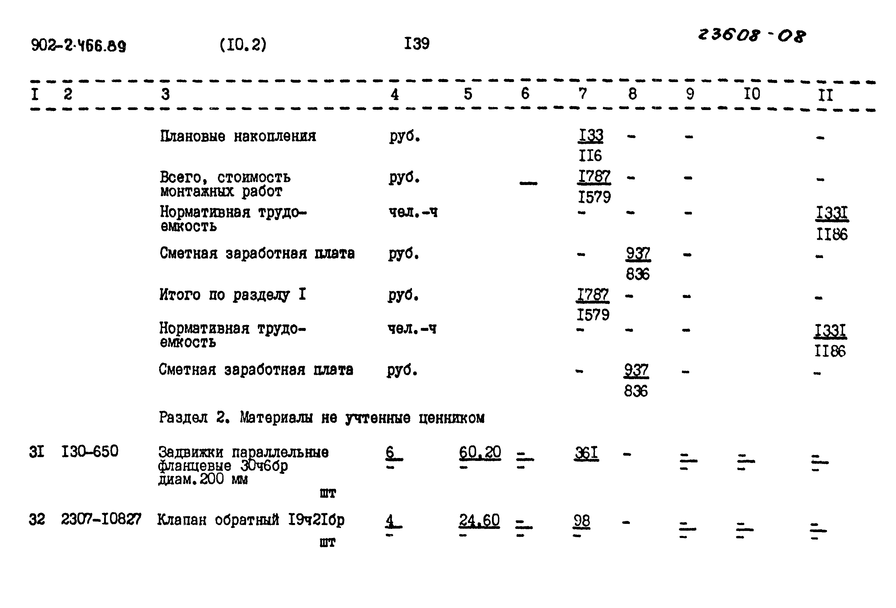 Типовой проект 902-2-466.89