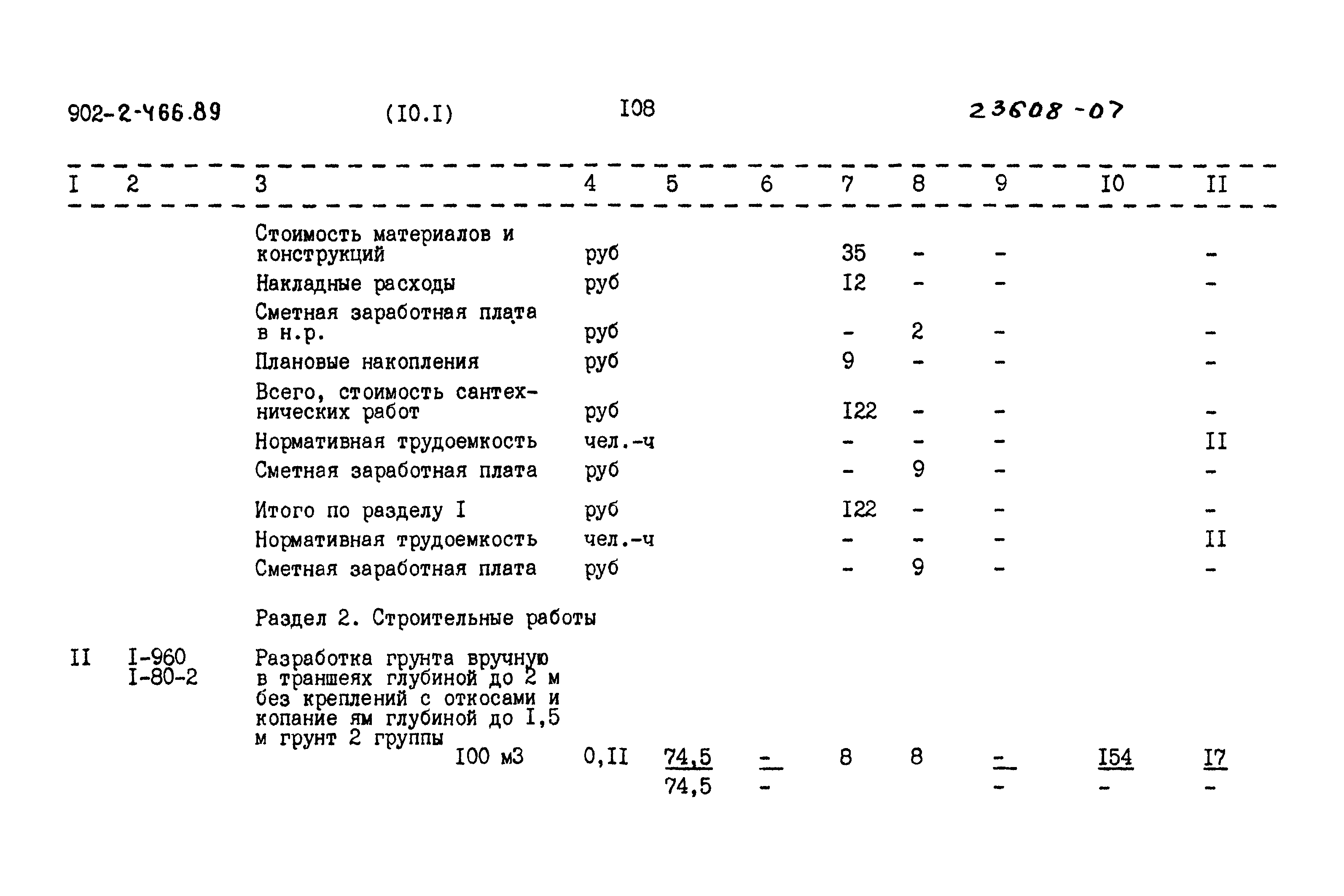 Типовой проект 902-2-466.89