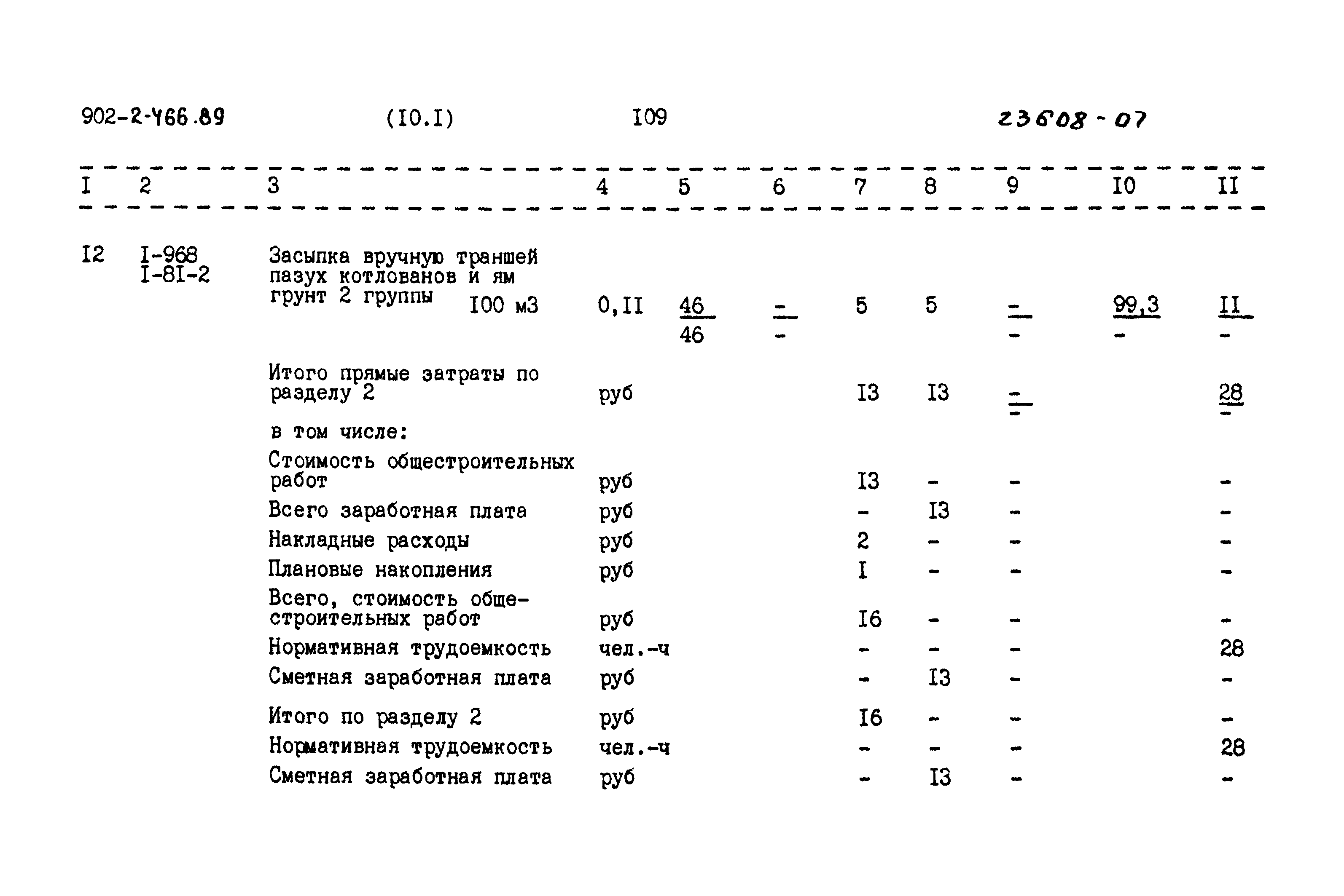 Типовой проект 902-2-466.89