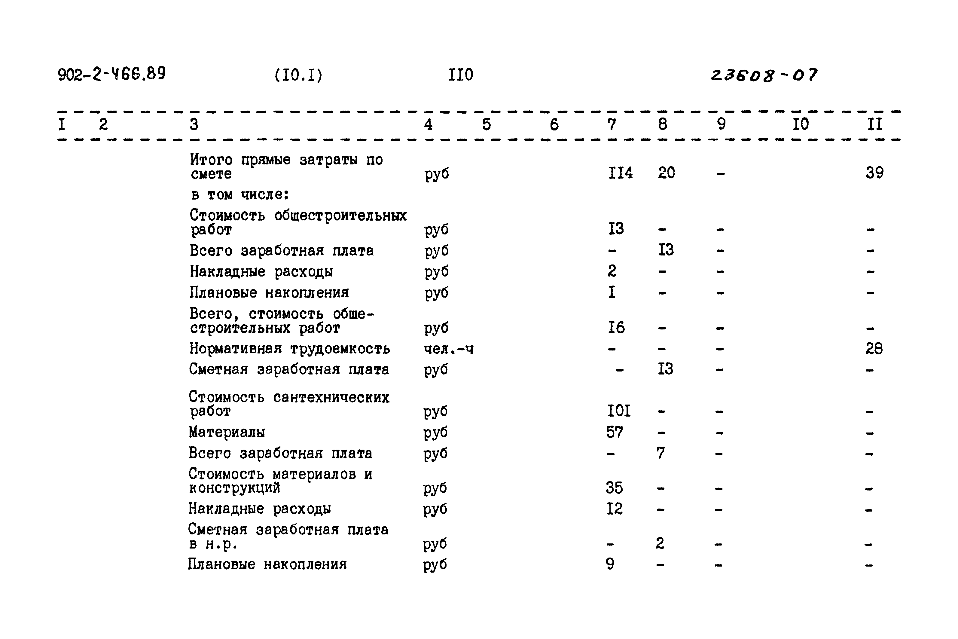 Типовой проект 902-2-466.89