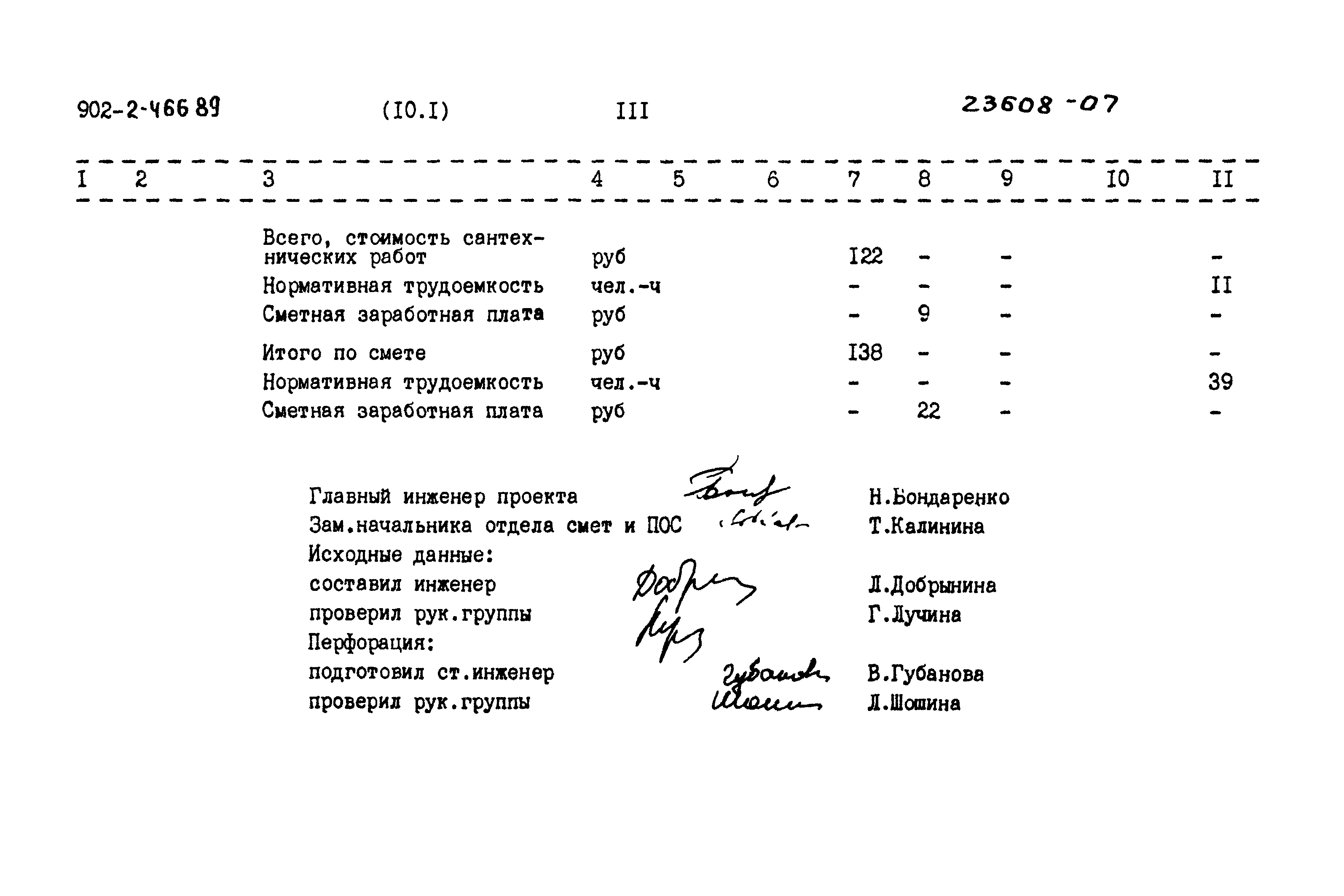 Типовой проект 902-2-466.89