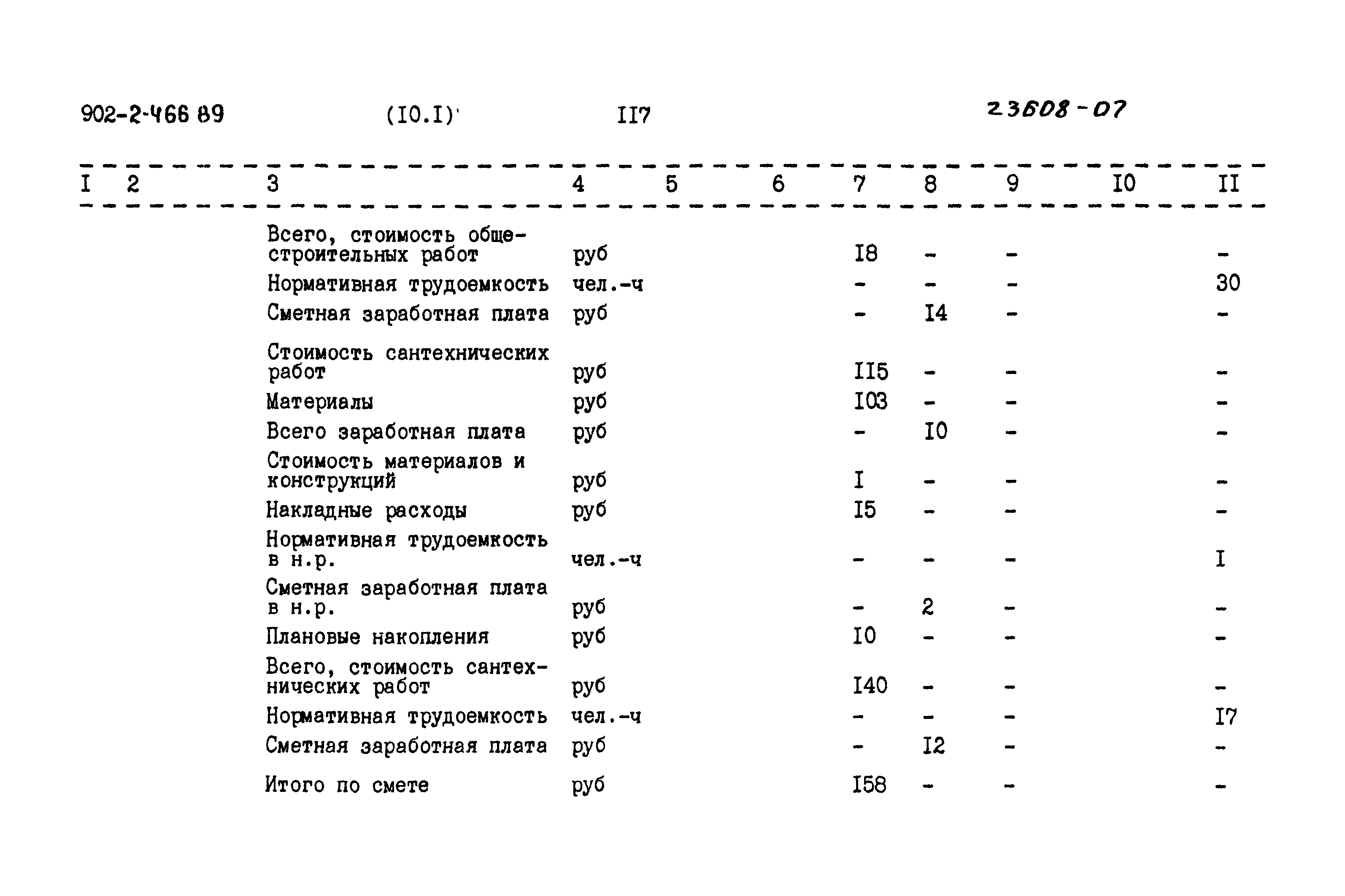 Типовой проект 902-2-466.89