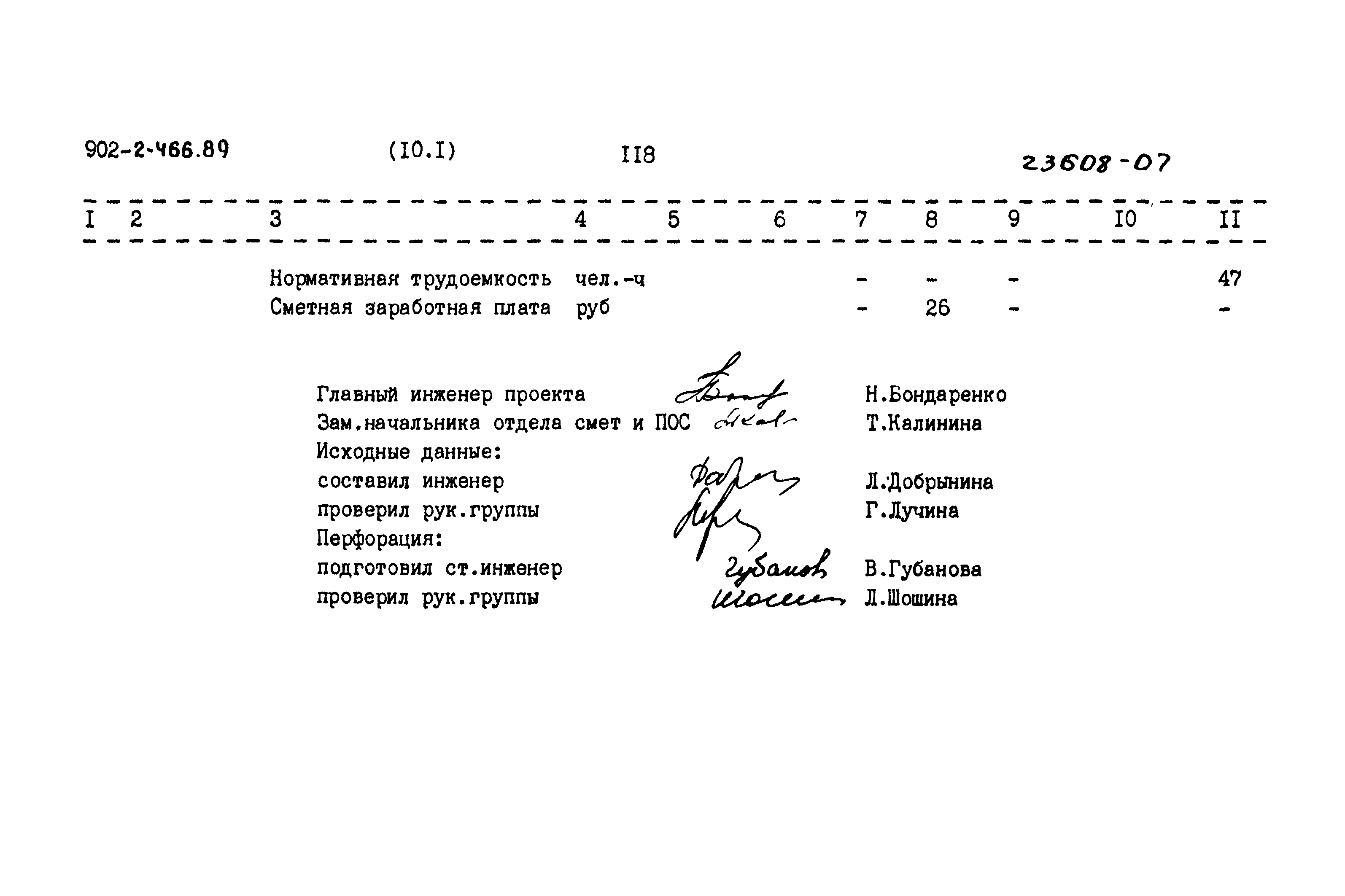 Типовой проект 902-2-466.89