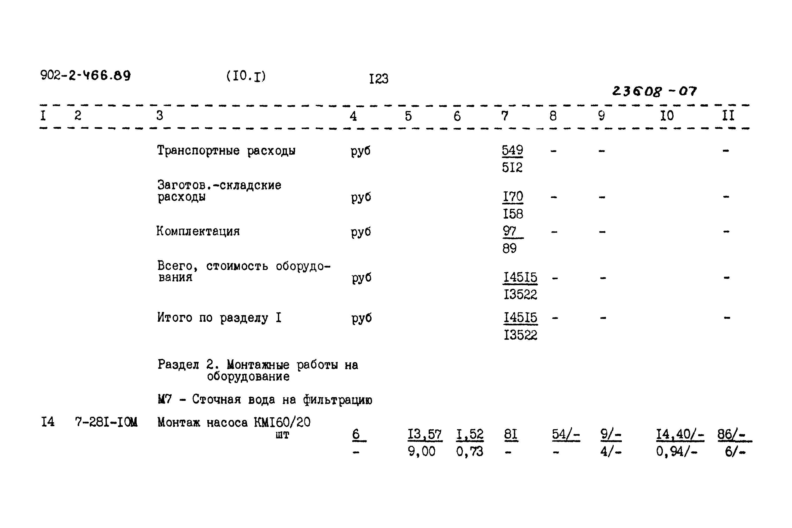 Типовой проект 902-2-466.89