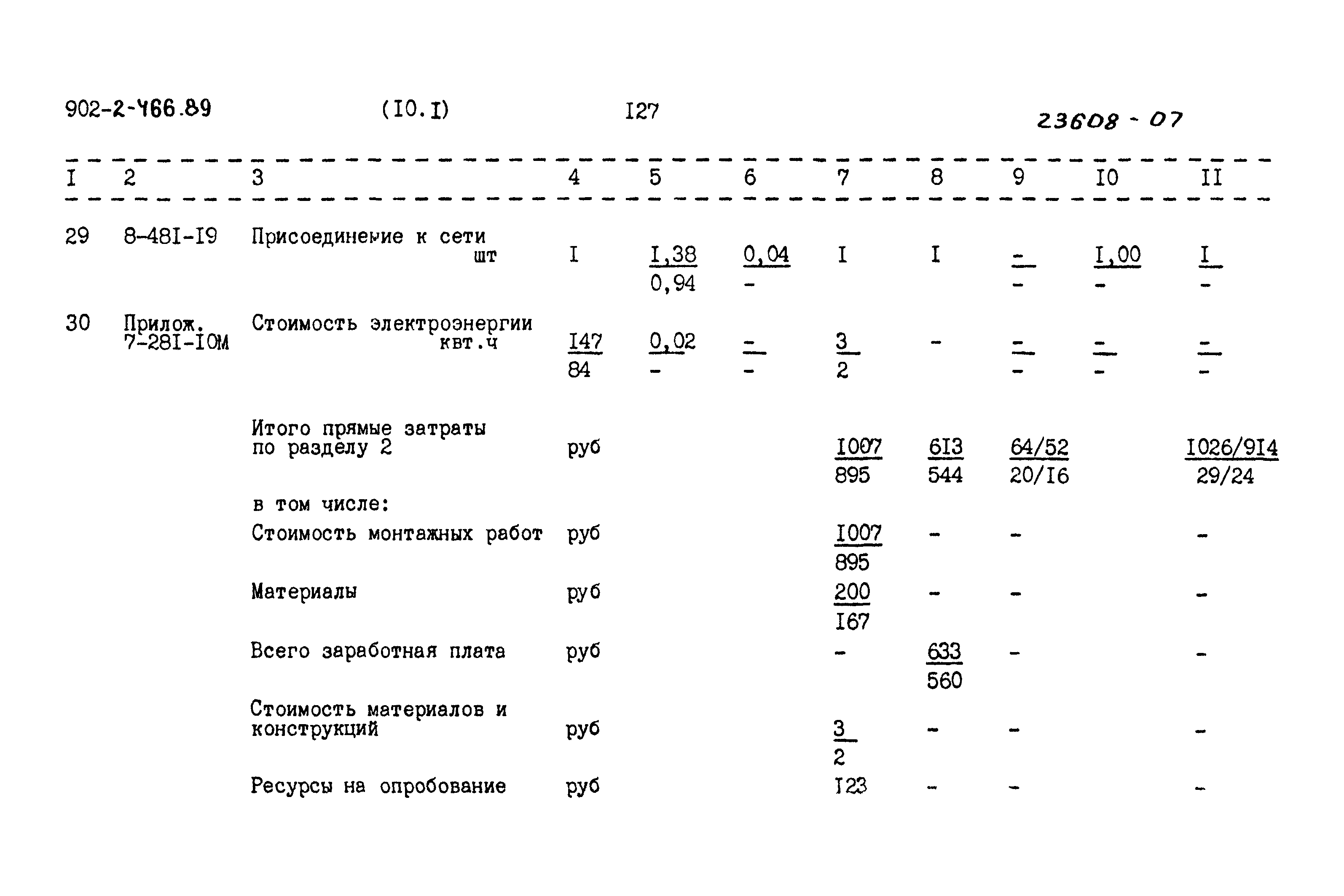 Типовой проект 902-2-466.89