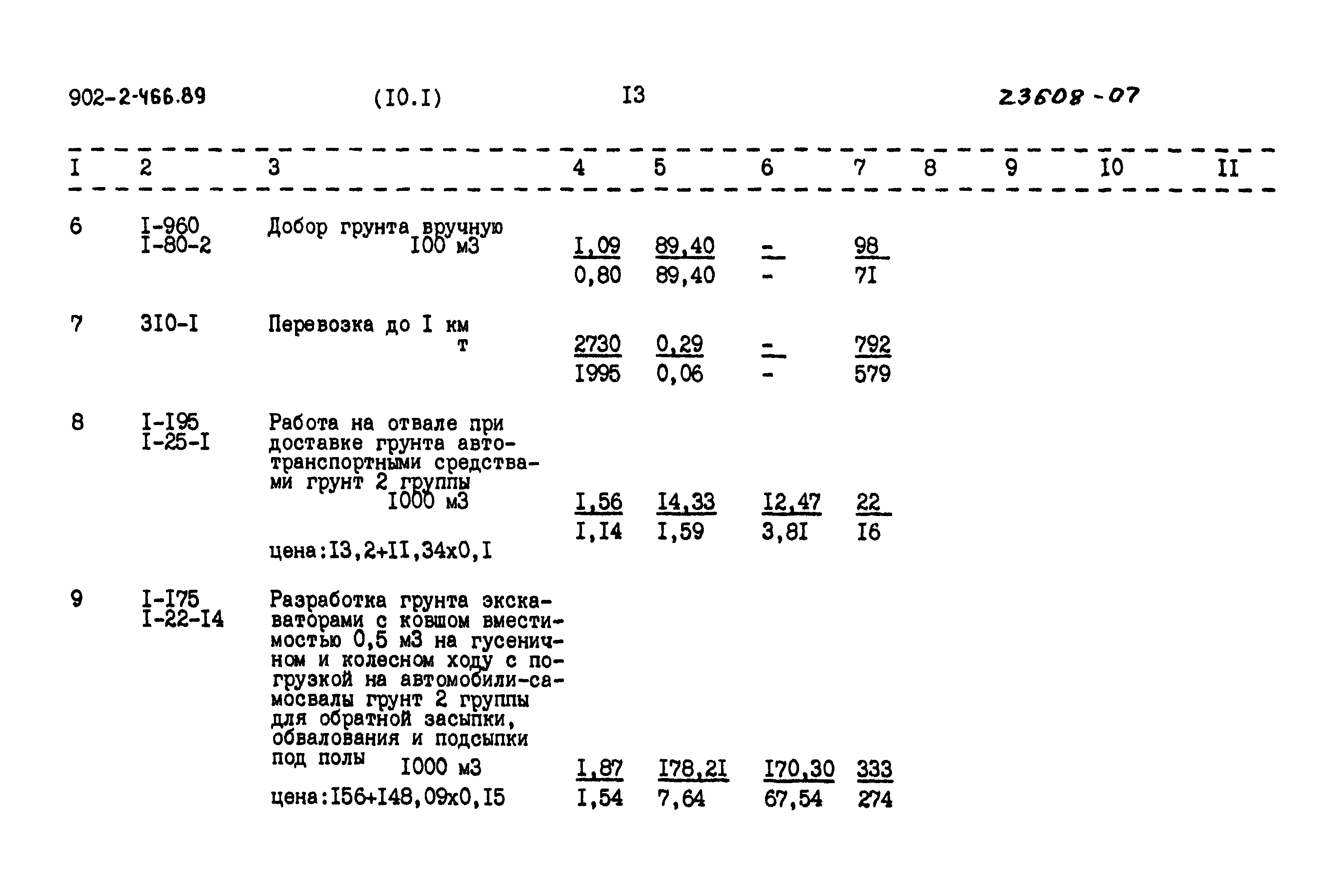 Типовой проект 902-2-466.89