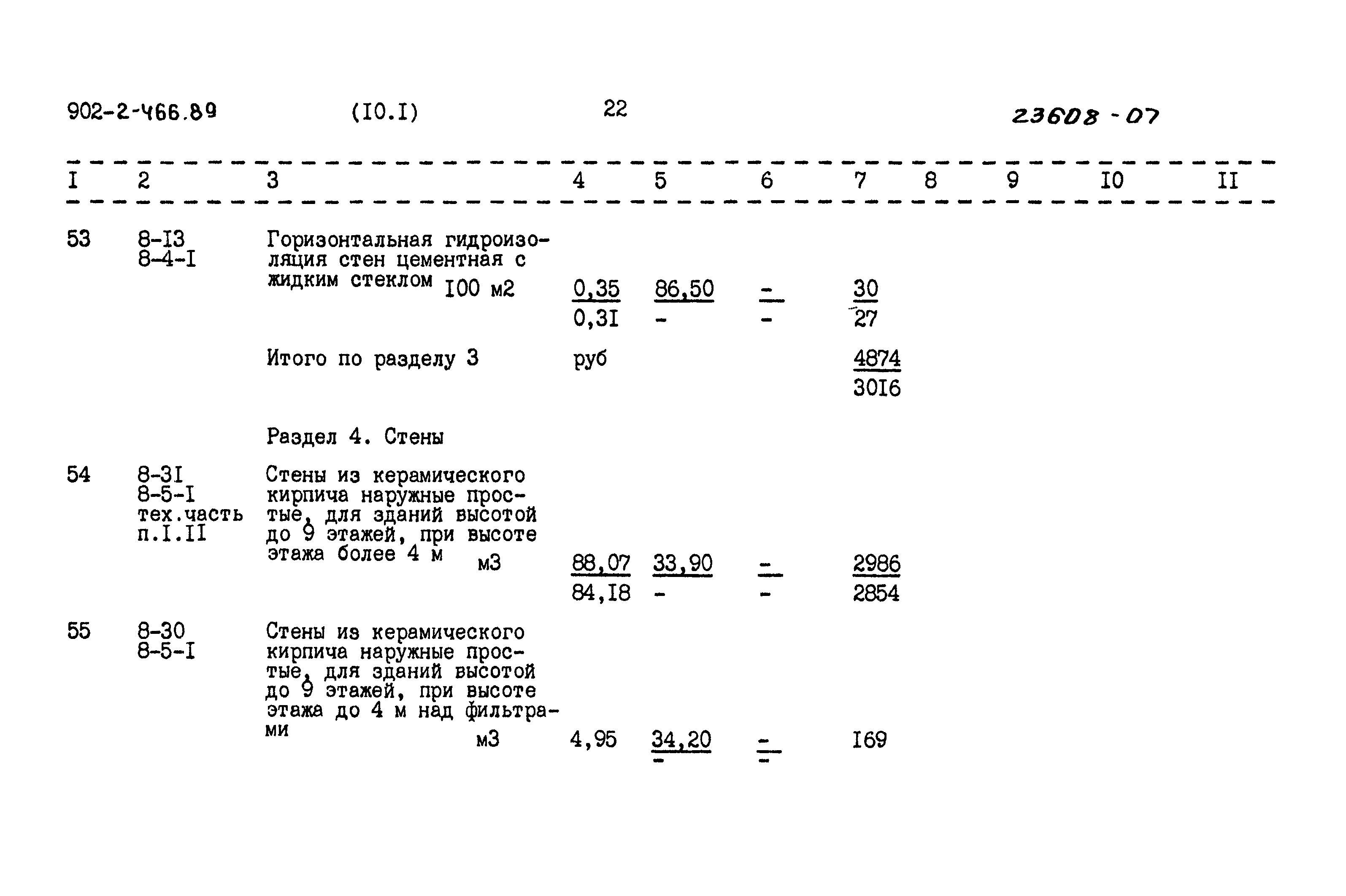 Типовой проект 902-2-466.89