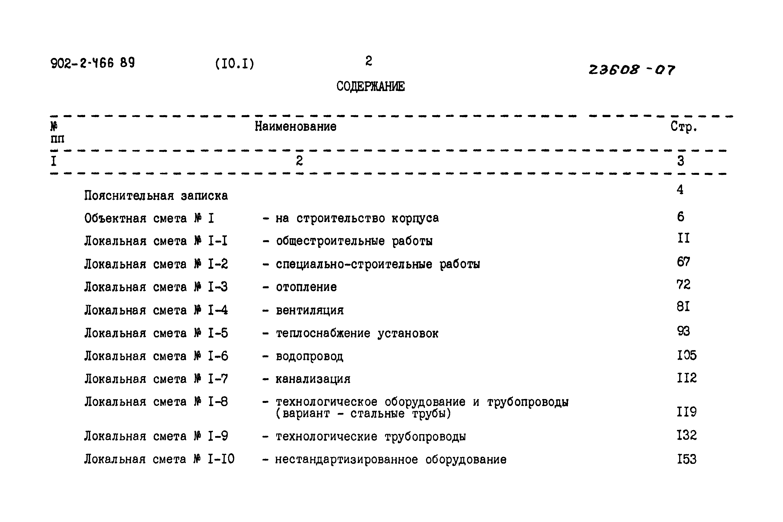 Типовой проект 902-2-466.89