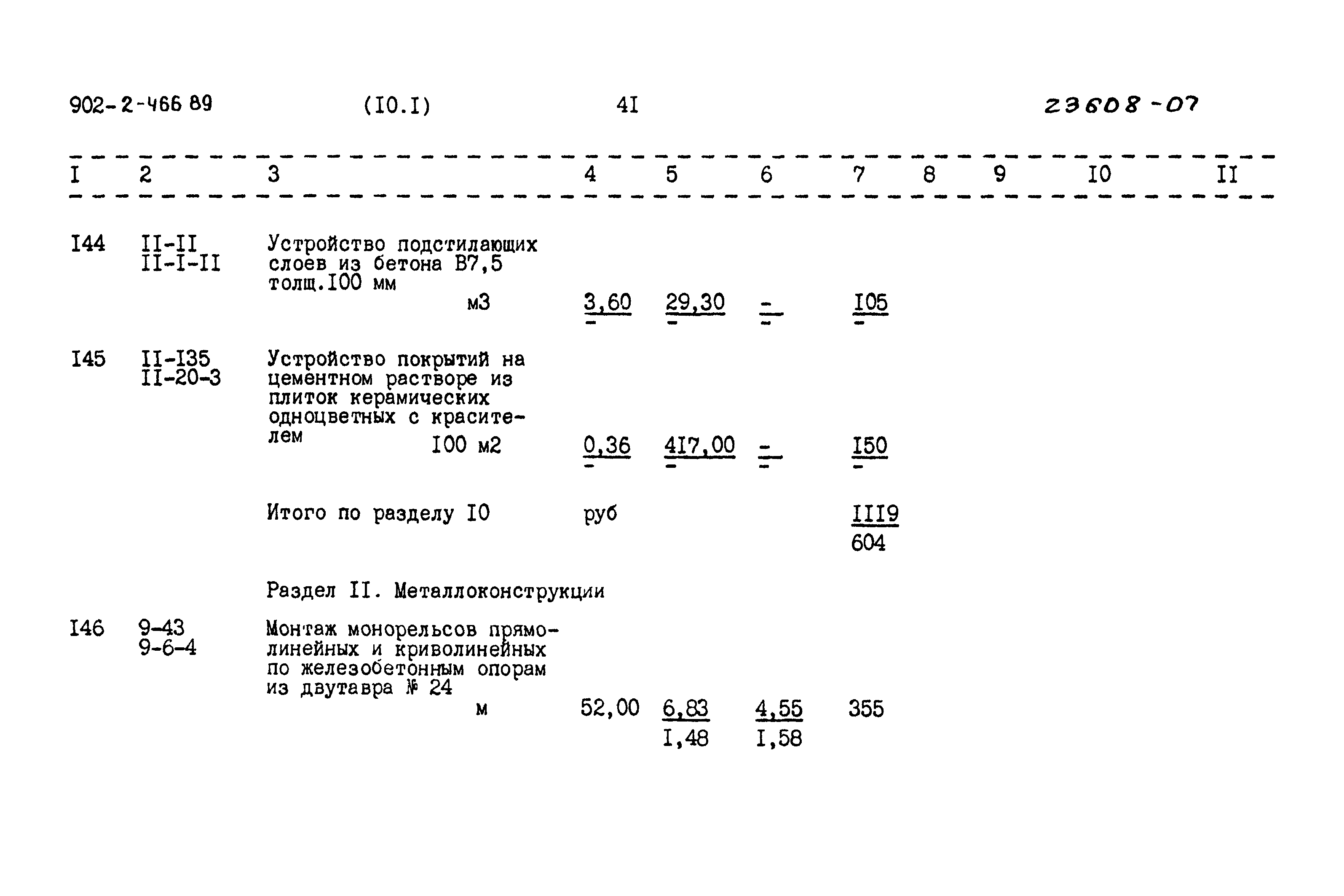 Типовой проект 902-2-466.89