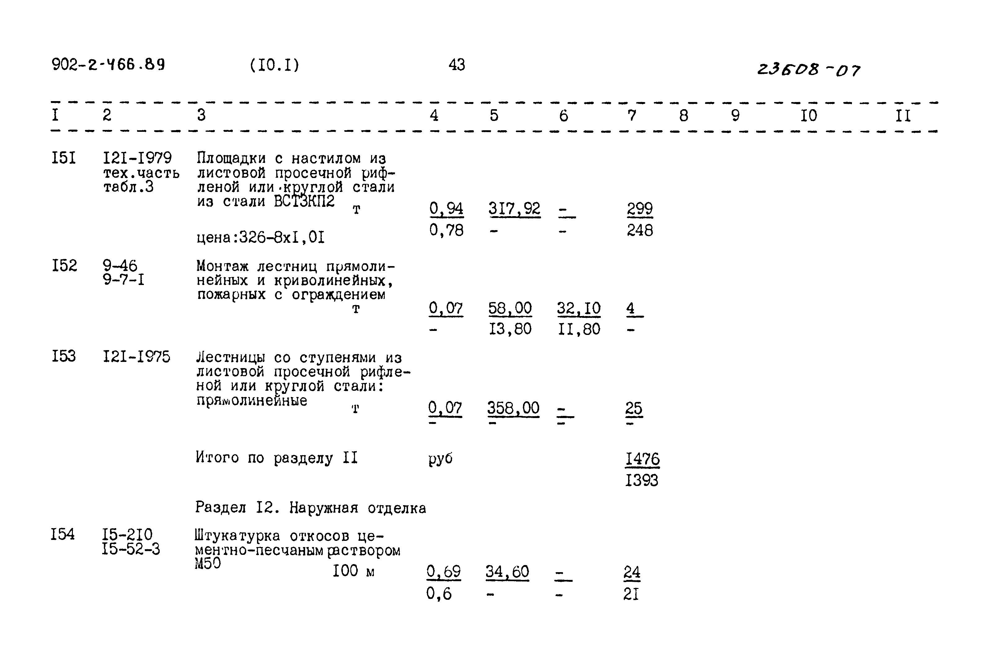 Типовой проект 902-2-466.89