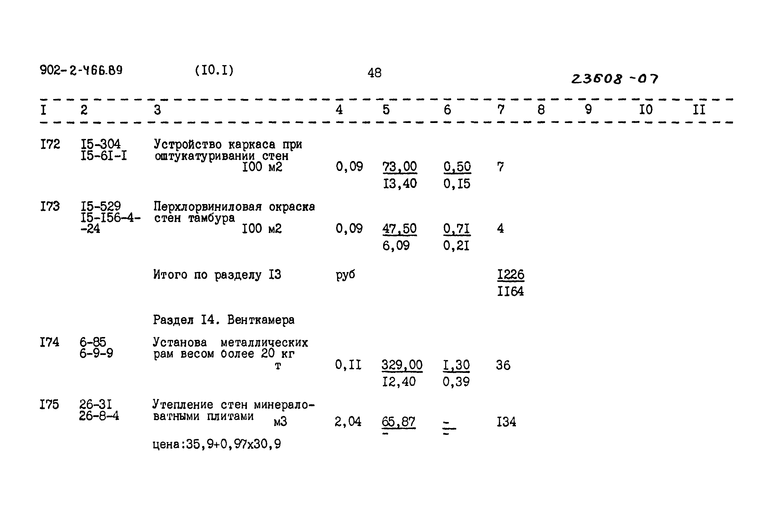 Типовой проект 902-2-466.89