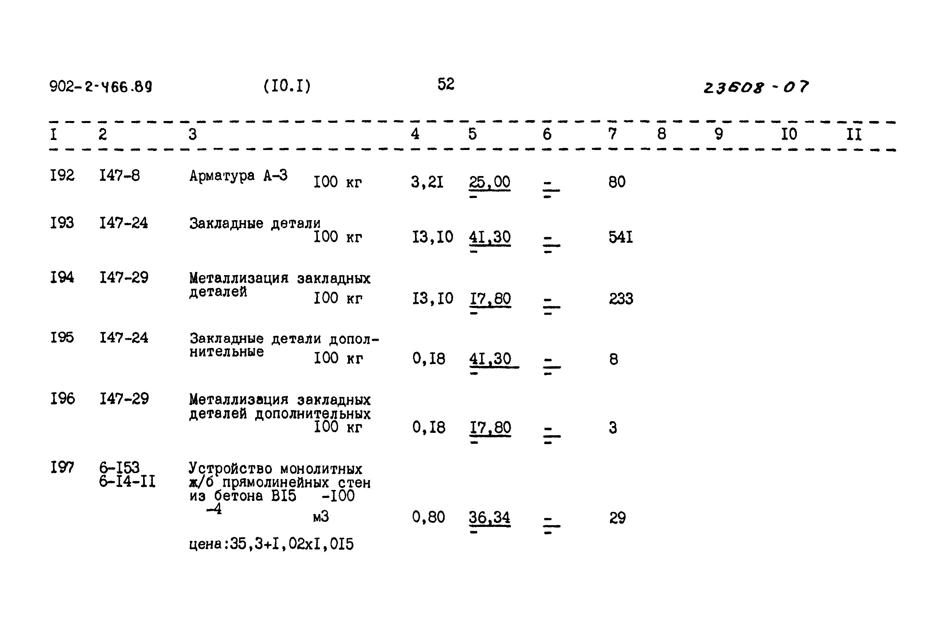 Типовой проект 902-2-466.89