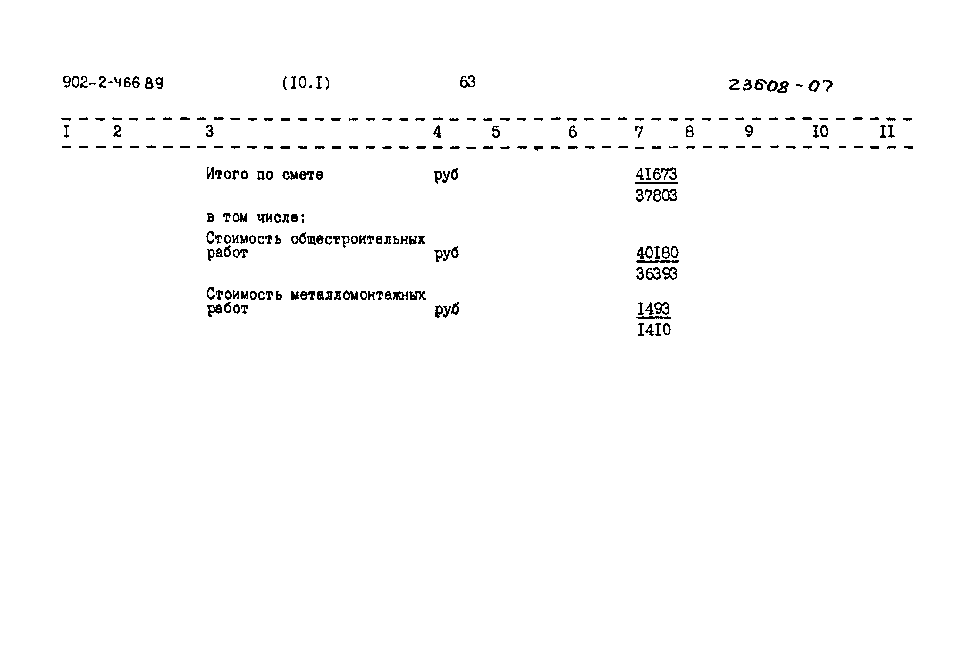 Типовой проект 902-2-466.89