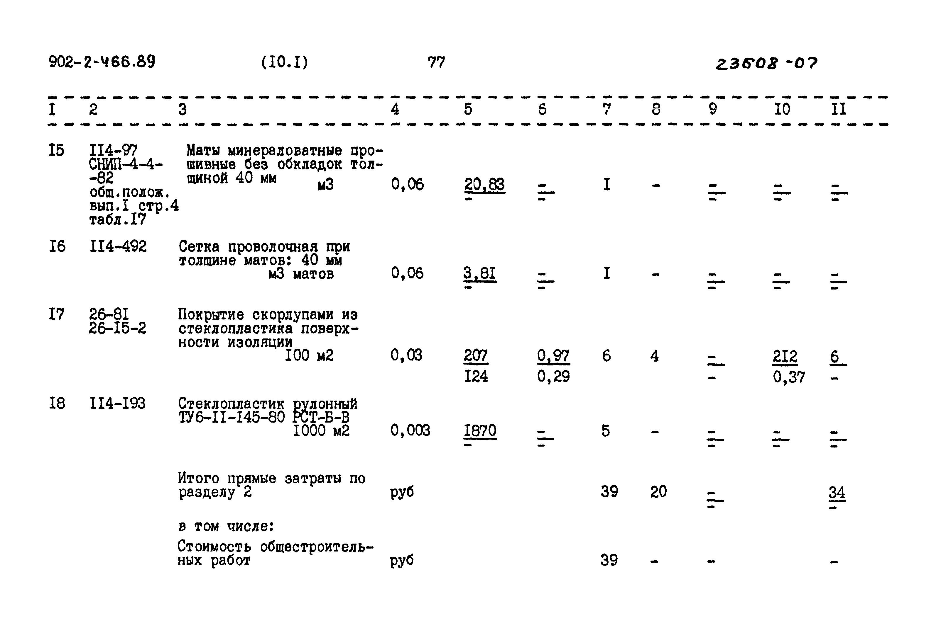 Типовой проект 902-2-466.89