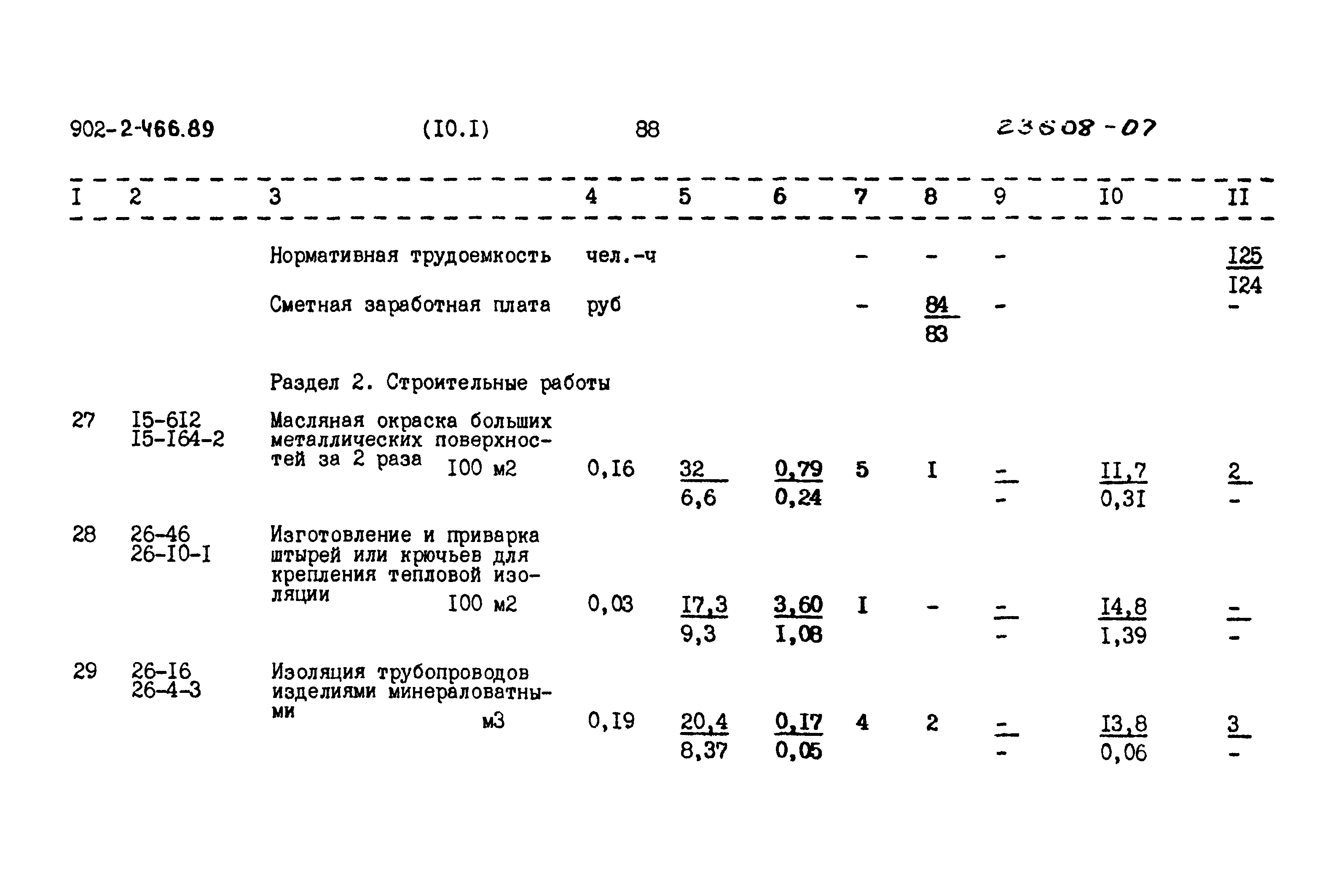 Типовой проект 902-2-466.89