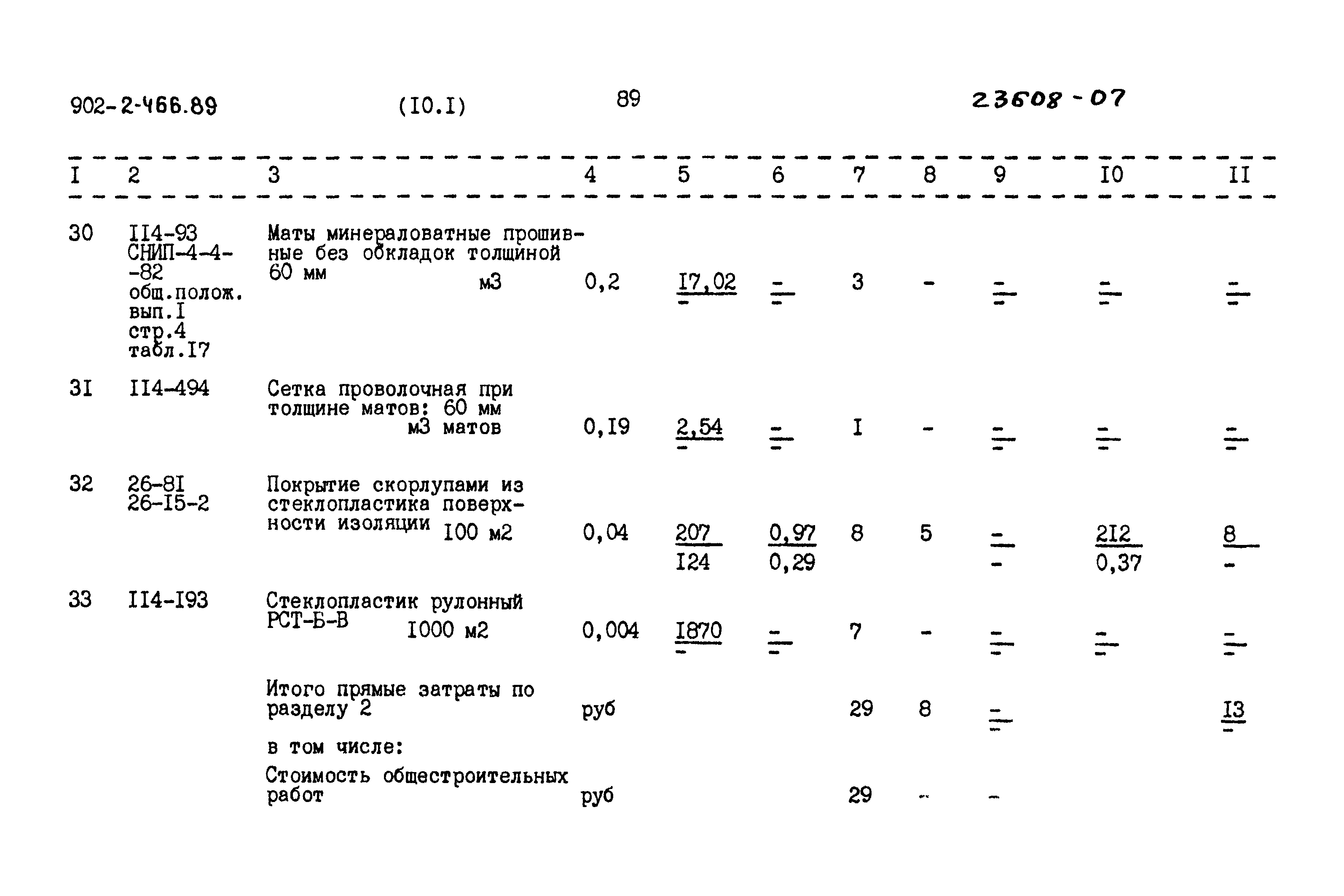 Типовой проект 902-2-466.89