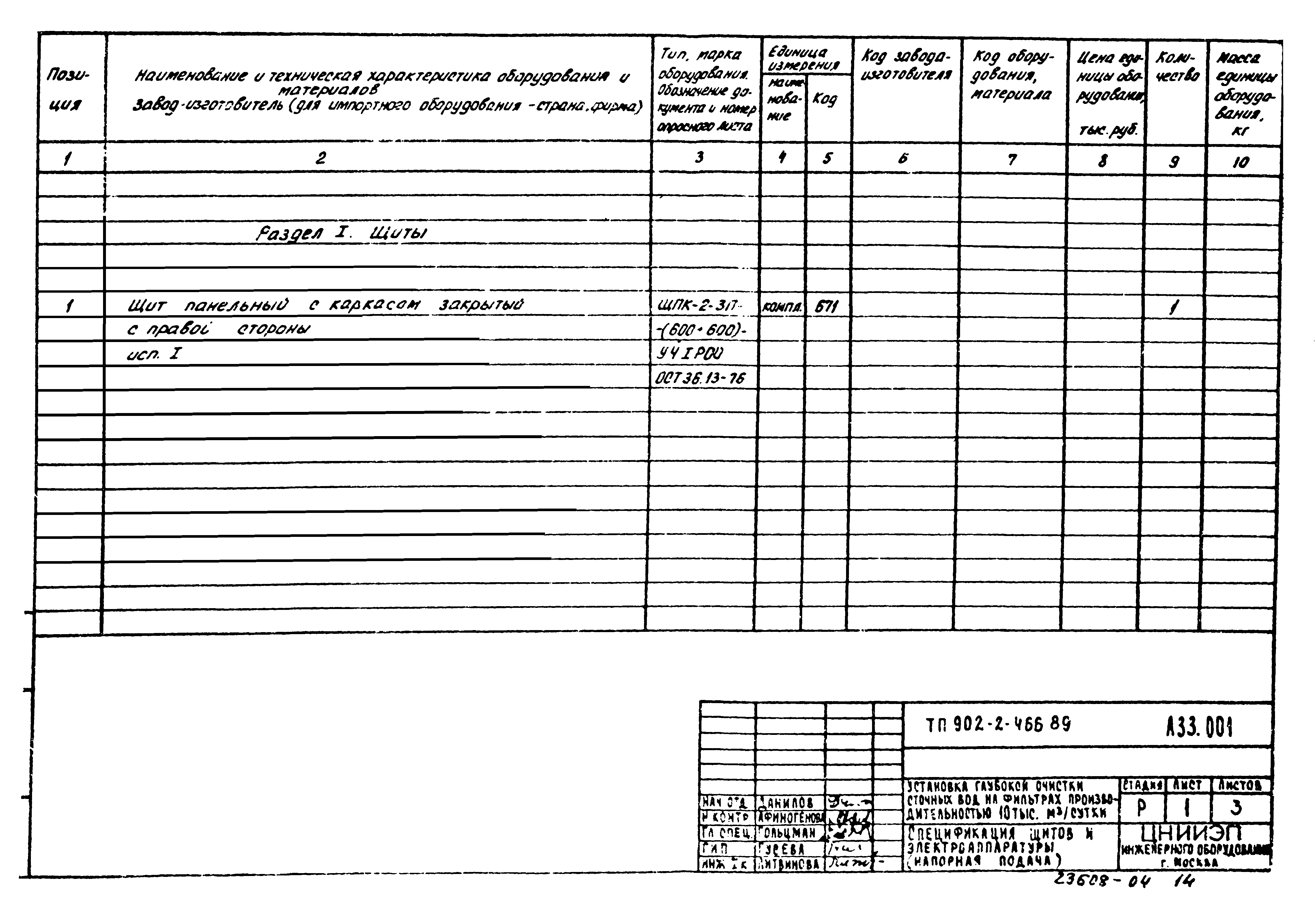 Типовой проект 902-2-466.89