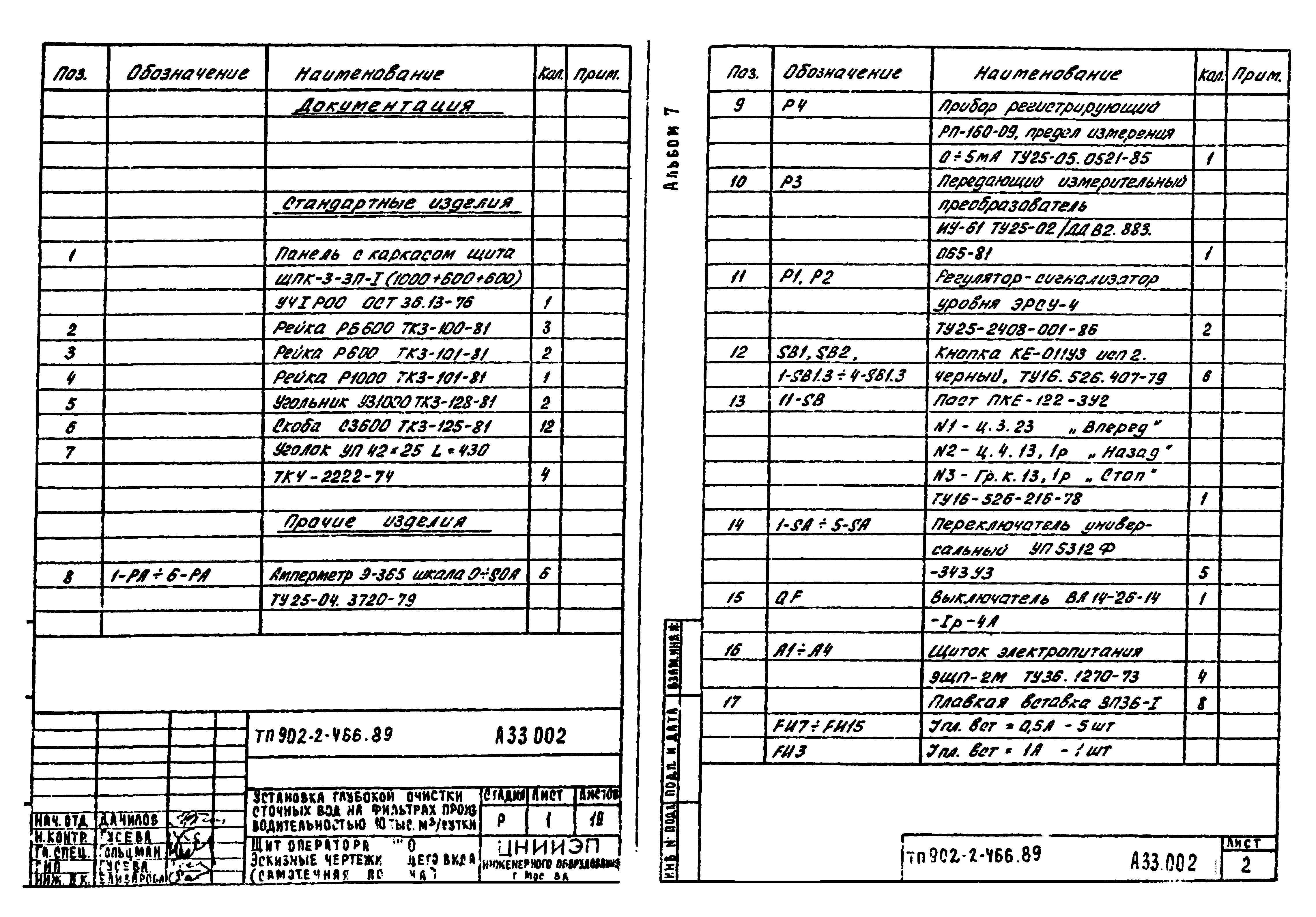 Типовой проект 902-2-466.89