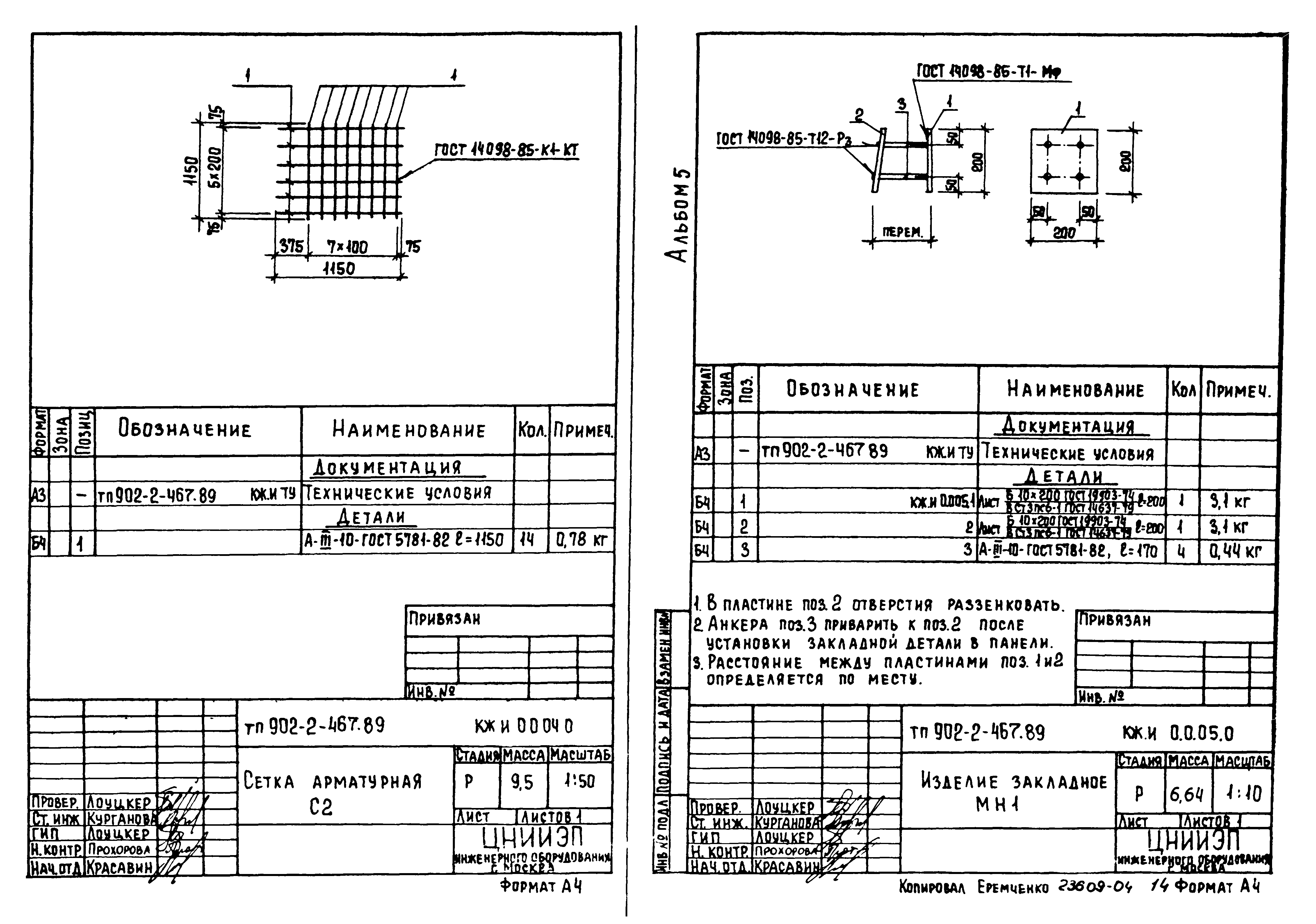 Типовой проект 902-2-466.89