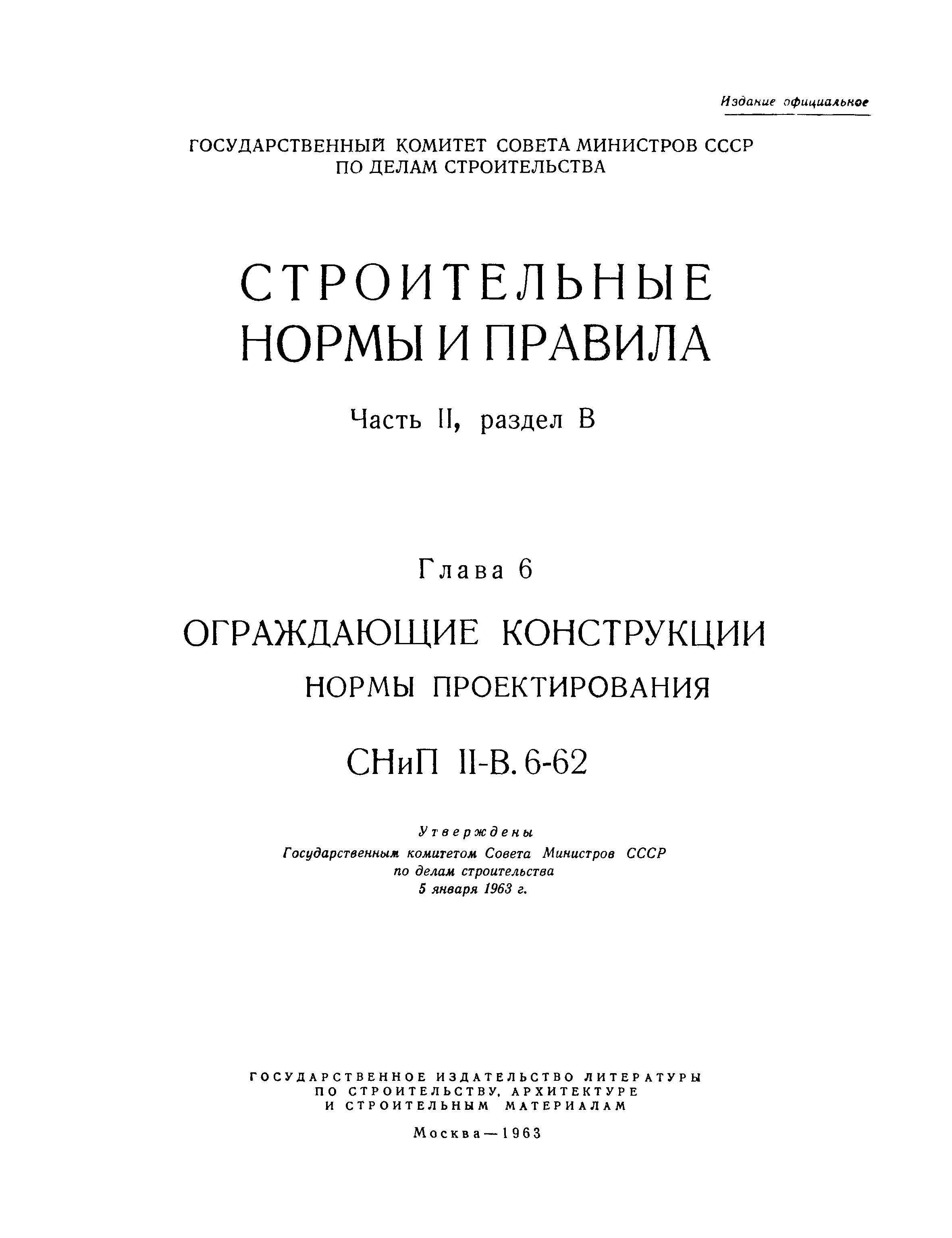 снип ii в 1 62 бетонные и железобетонные конструкции нормы проектирования