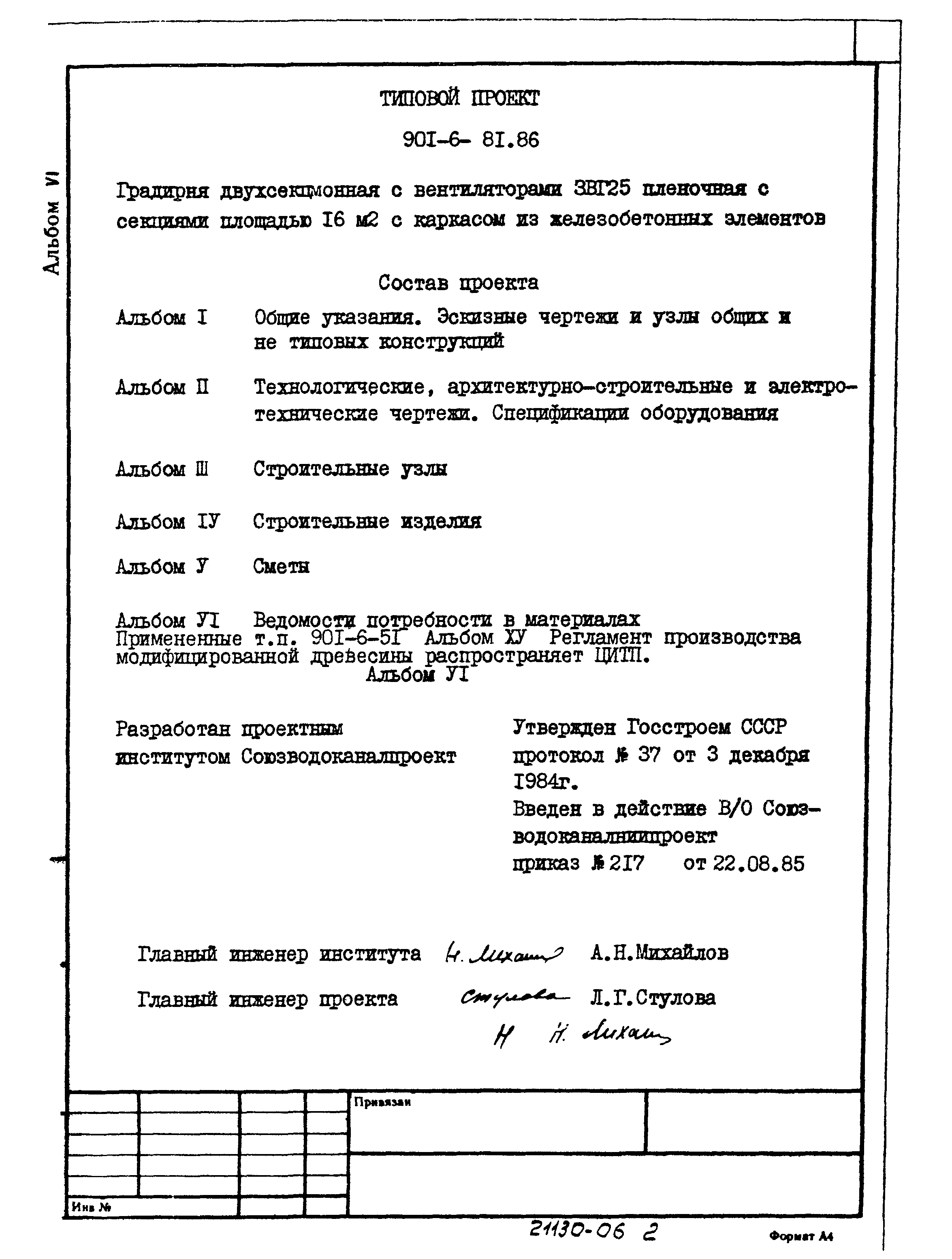 Типовой проект 901-6-81.86