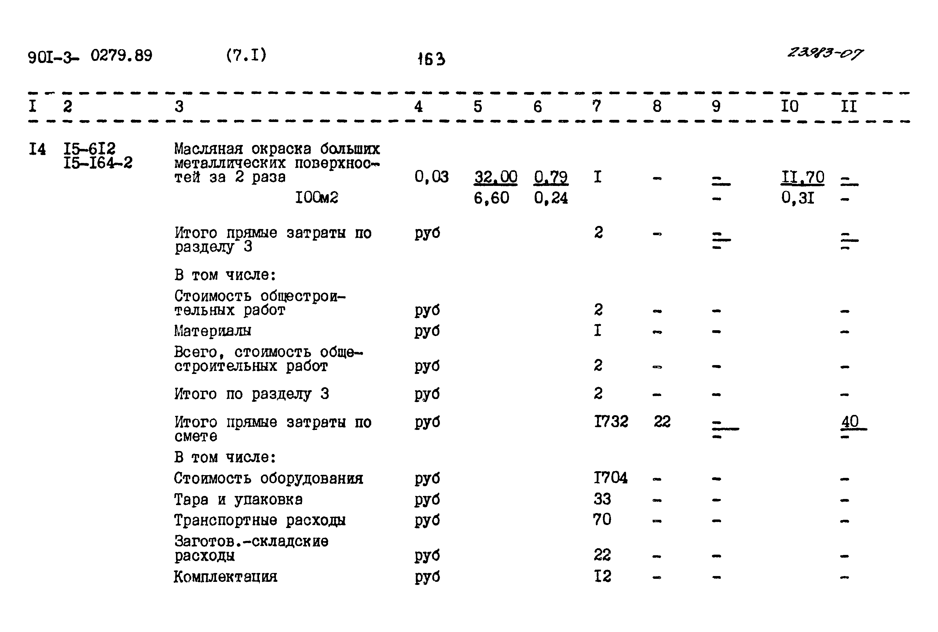 Типовые проектные решения 901-3-0279.89