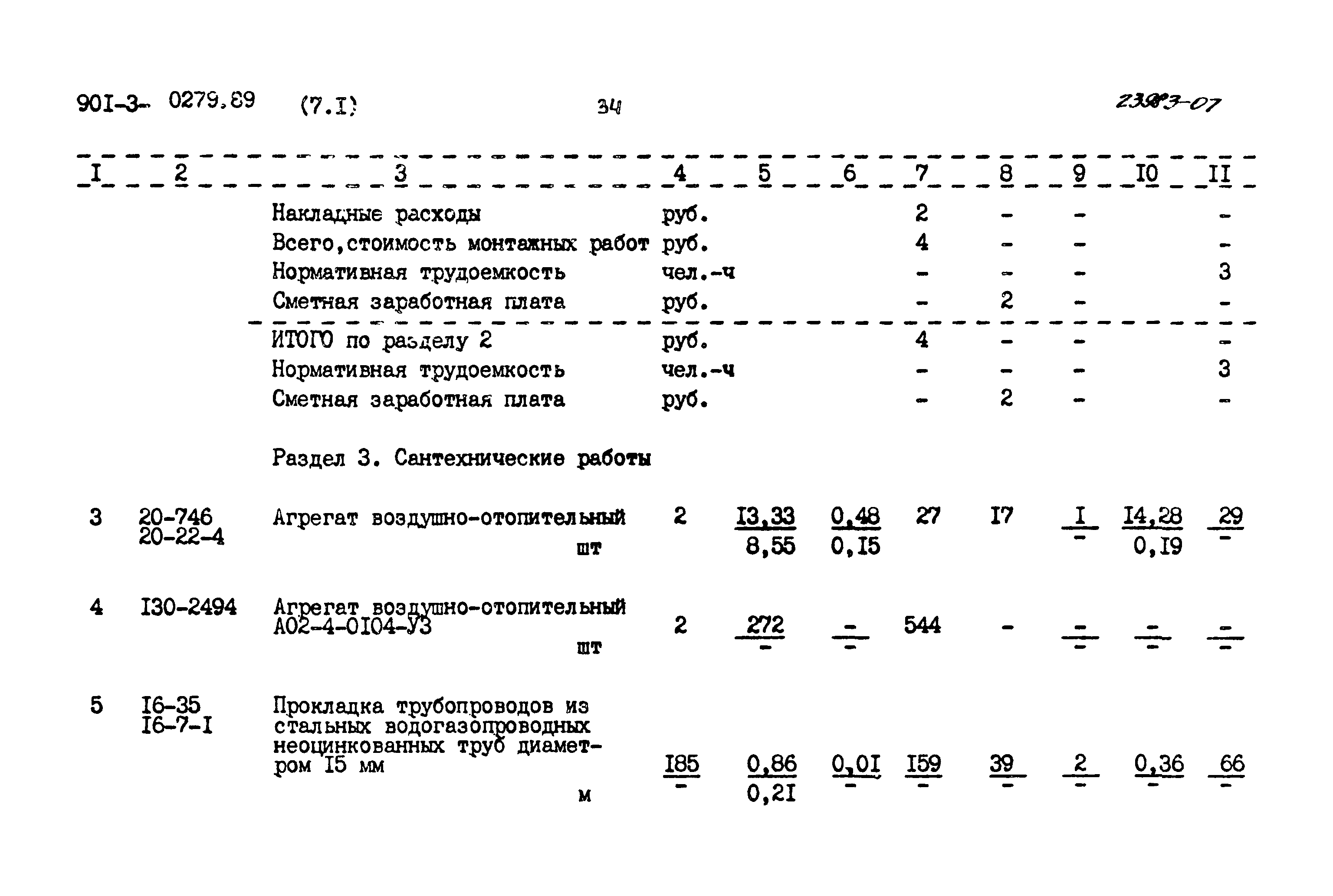 Типовые проектные решения 901-3-0279.89