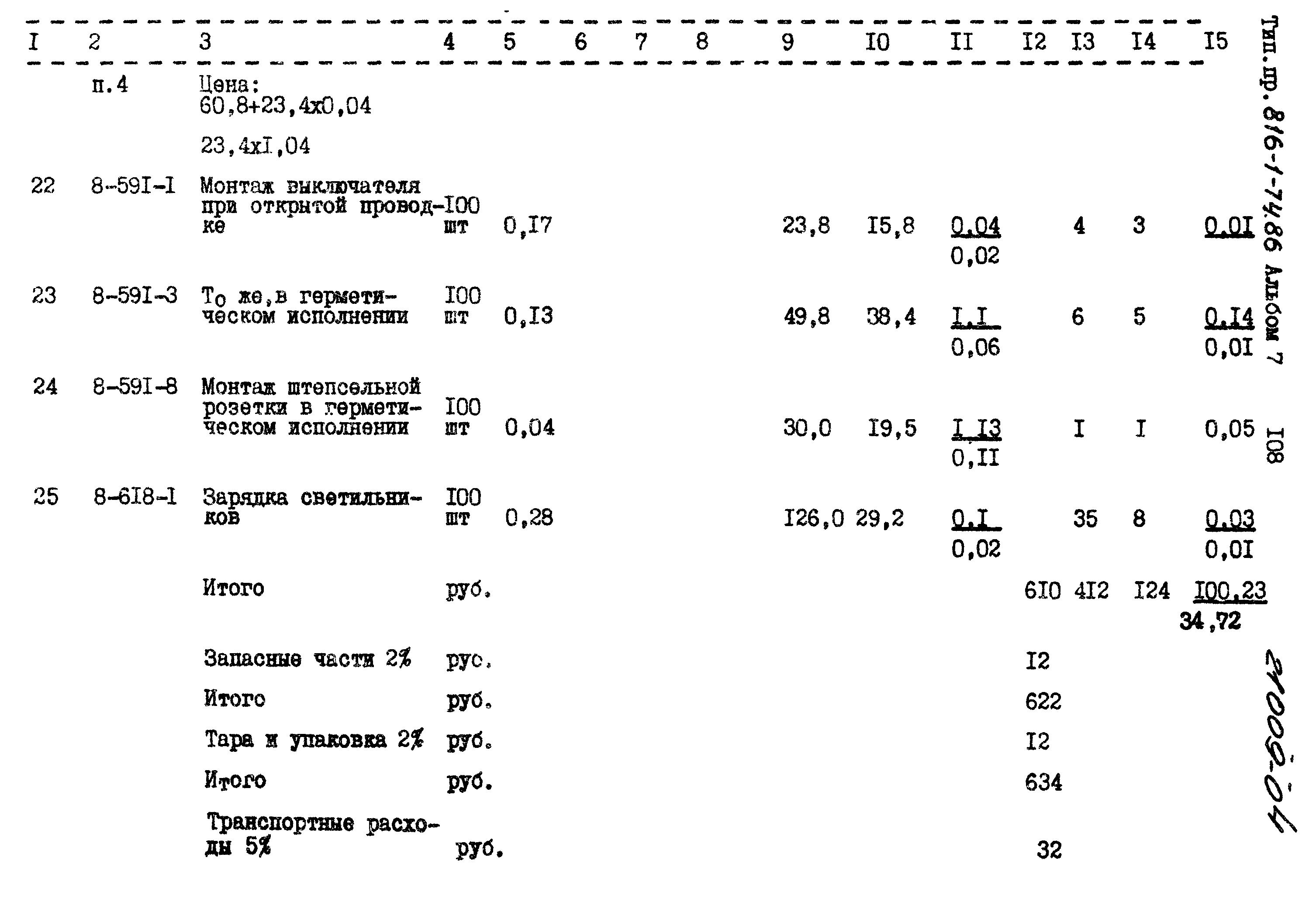 Типовой проект 816-1-74.86