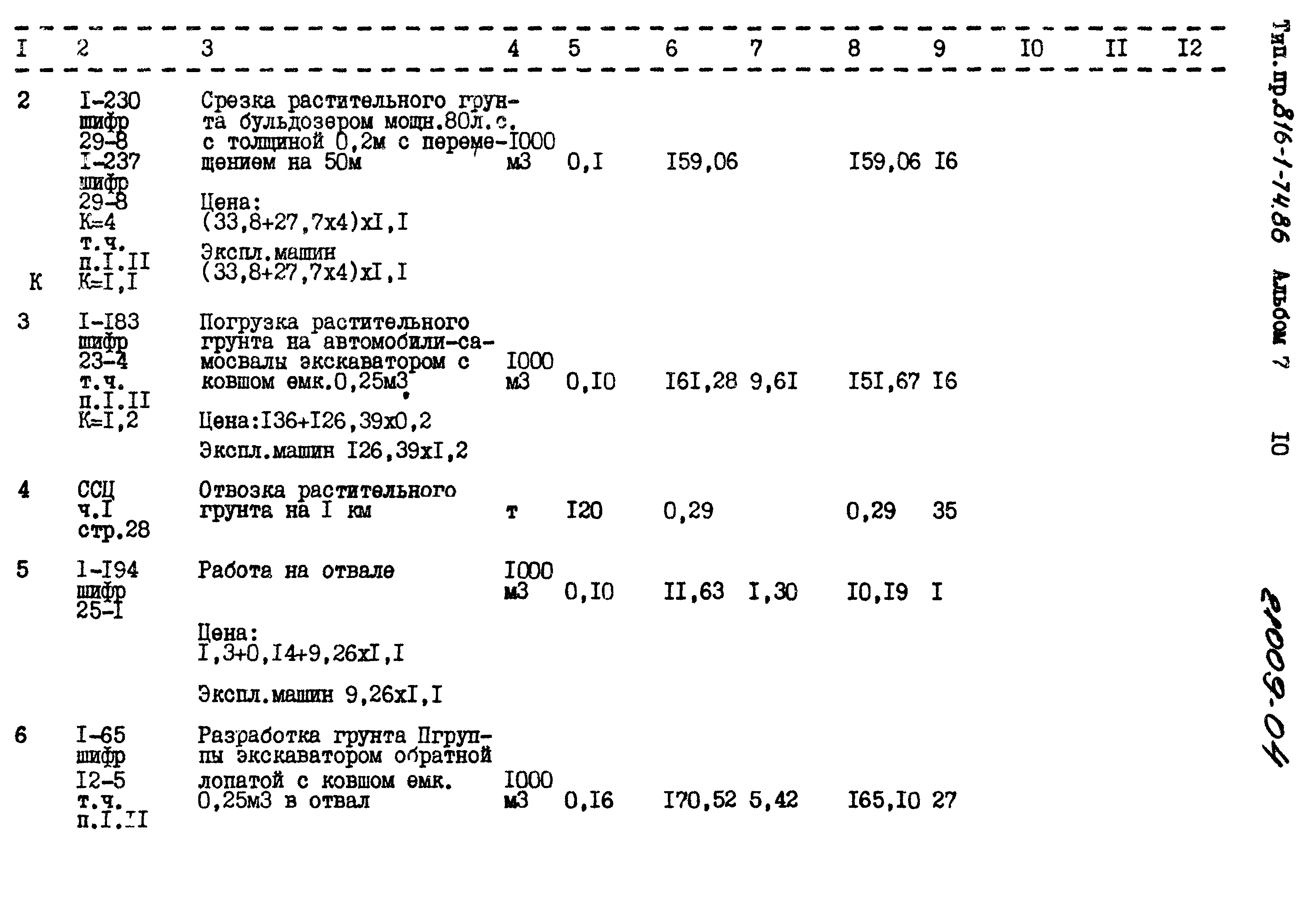 Типовой проект 816-1-74.86