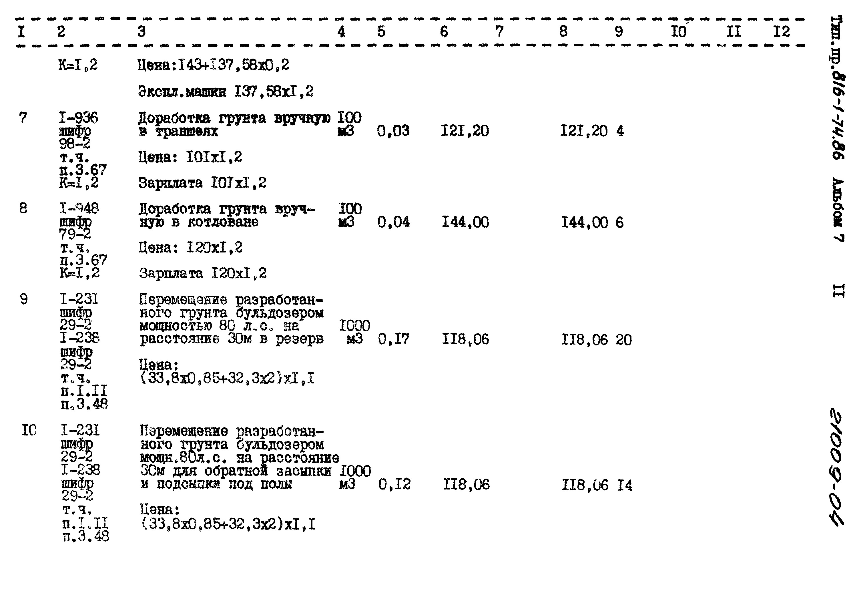 Типовой проект 816-1-74.86