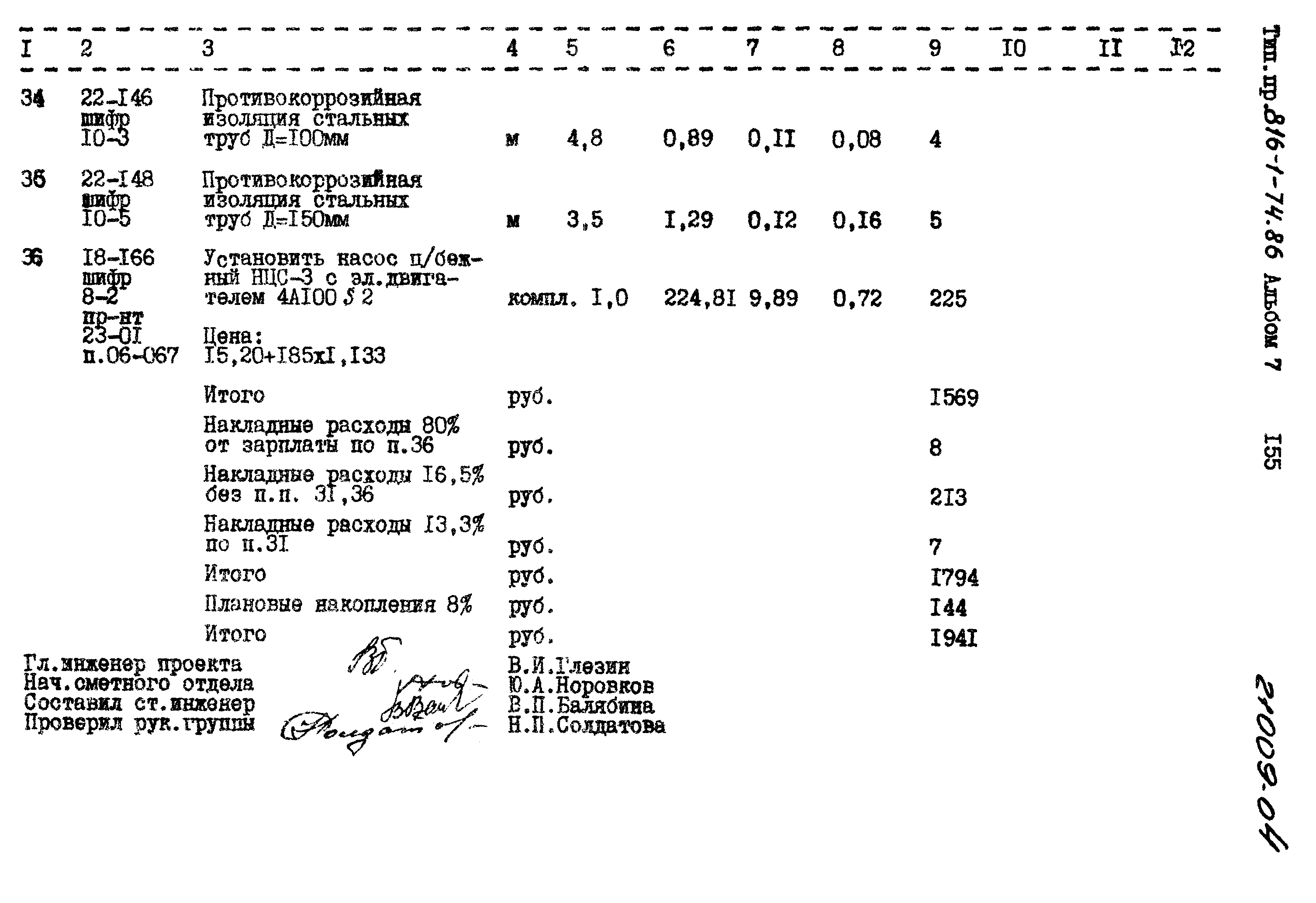 Типовой проект 816-1-74.86