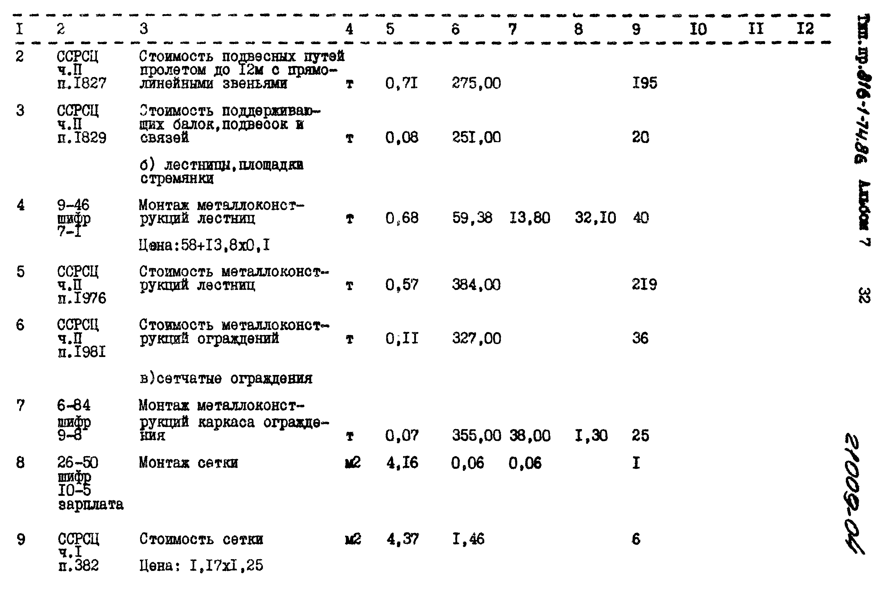 Типовой проект 816-1-74.86