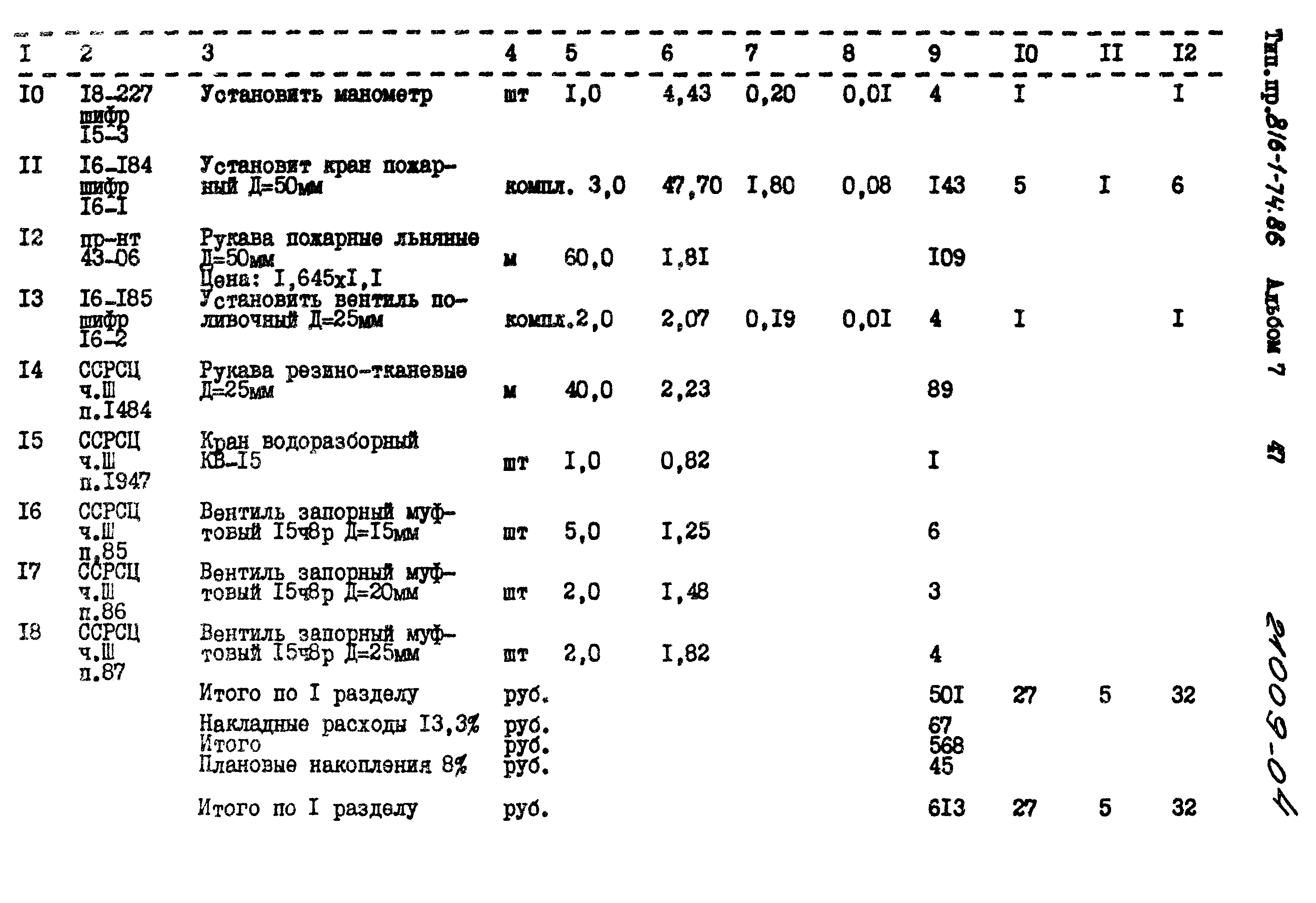 Типовой проект 816-1-74.86