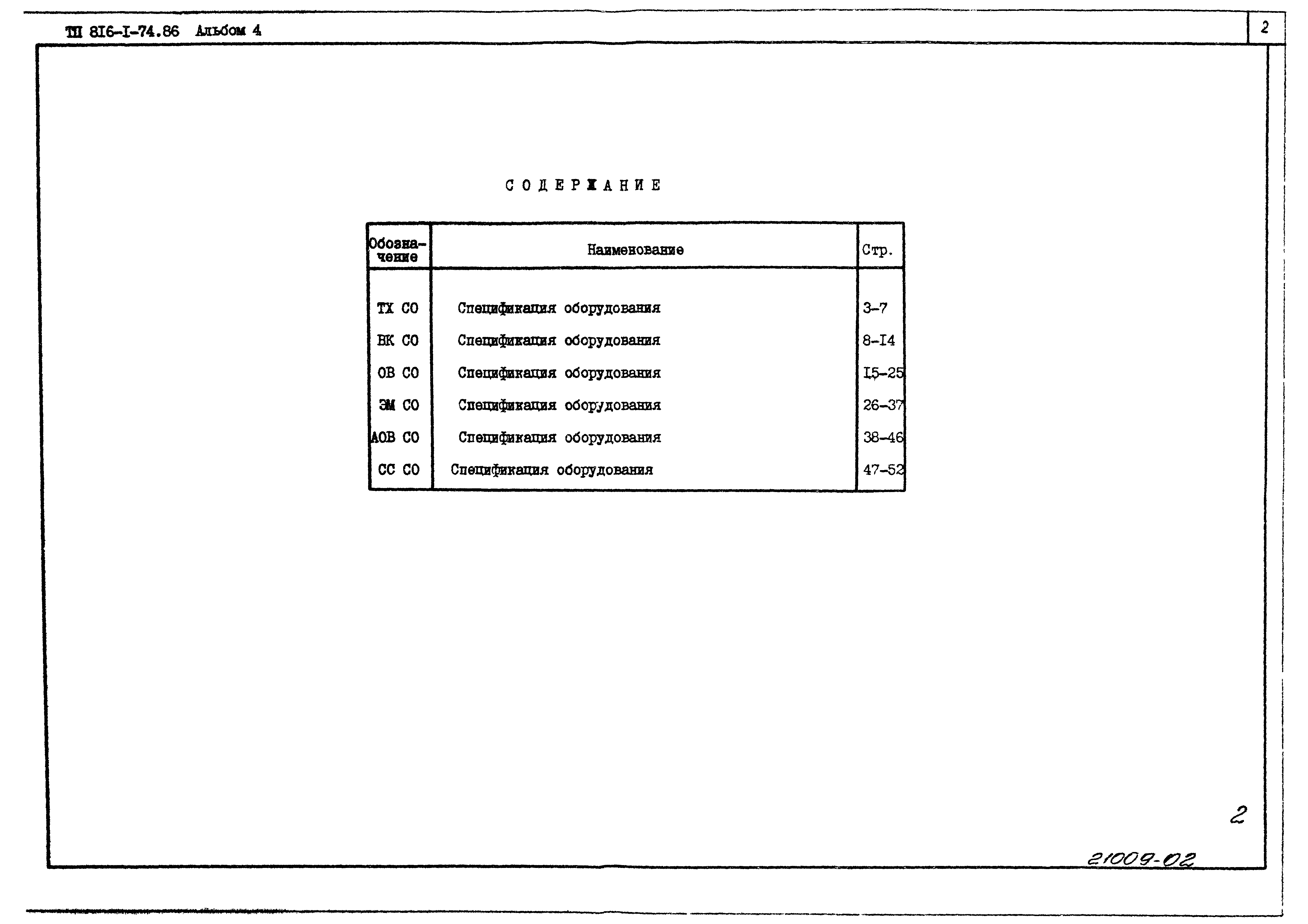 Типовой проект 816-1-74.86