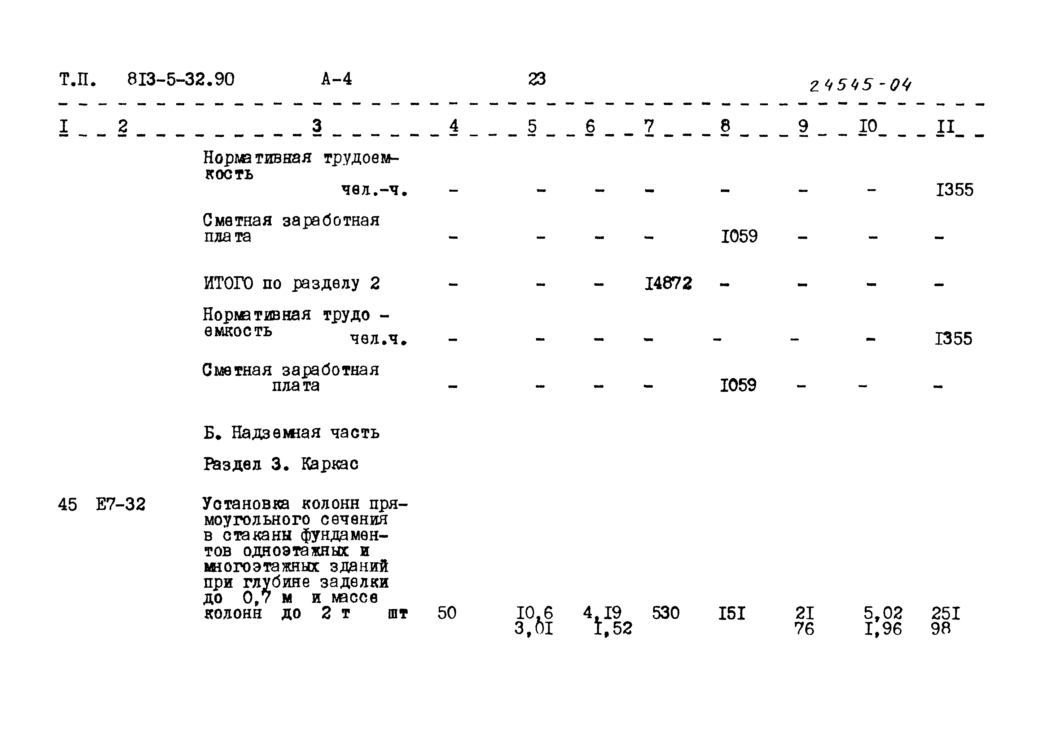 Типовой проект 813-5-32.90