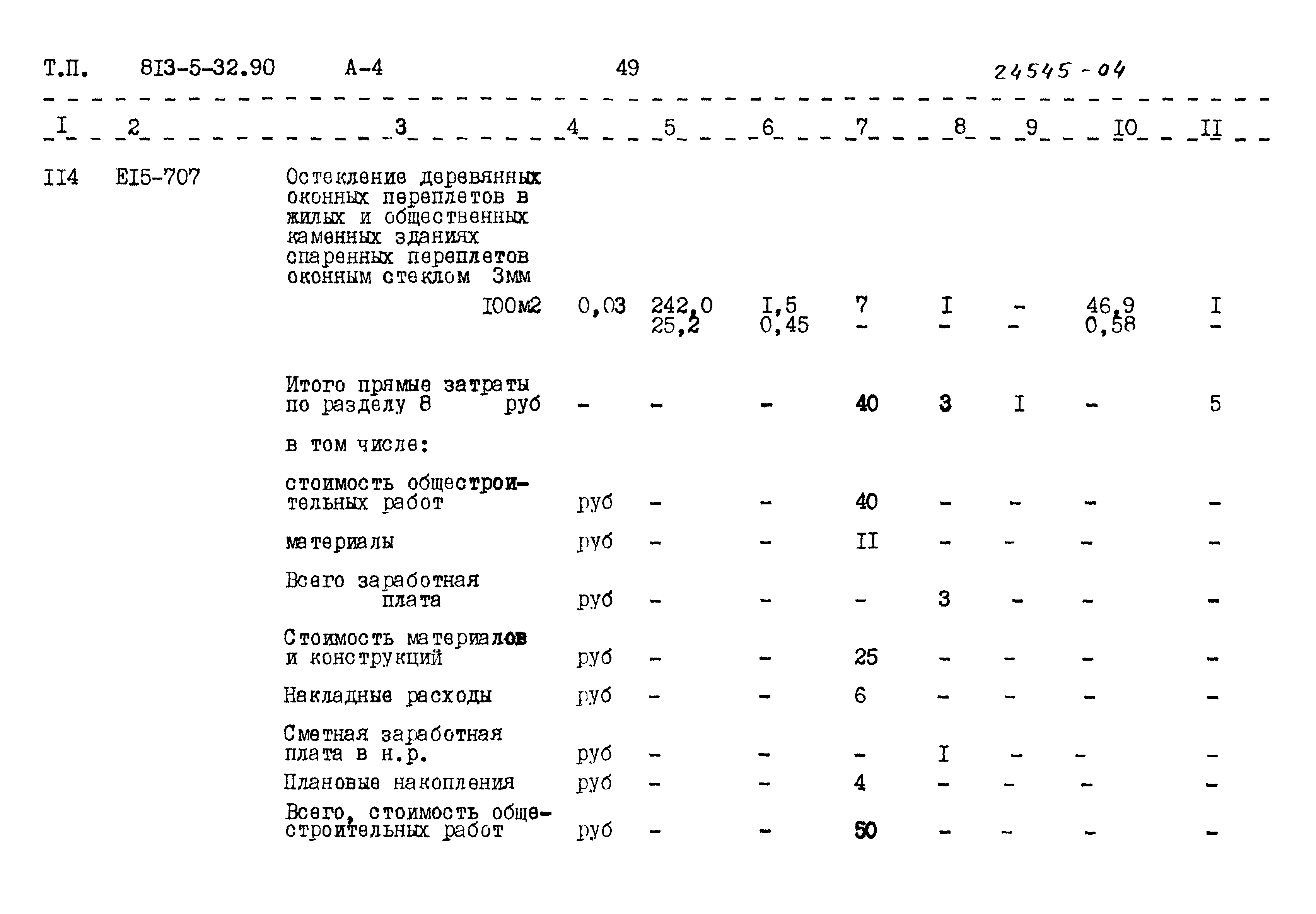 Типовой проект 813-5-32.90