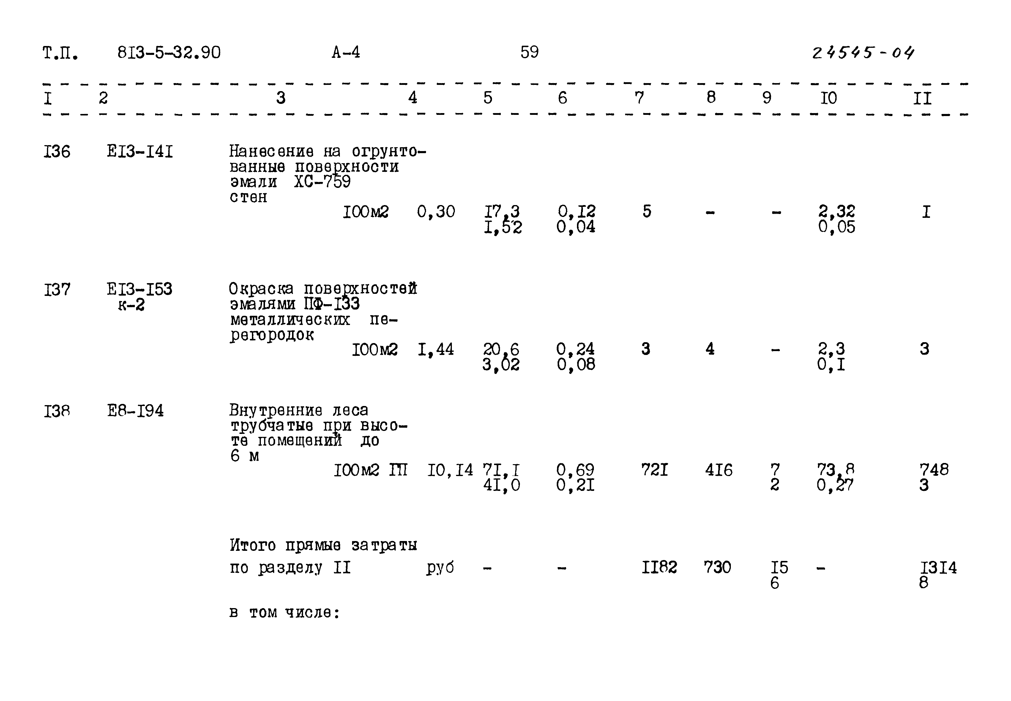 Типовой проект 813-5-32.90