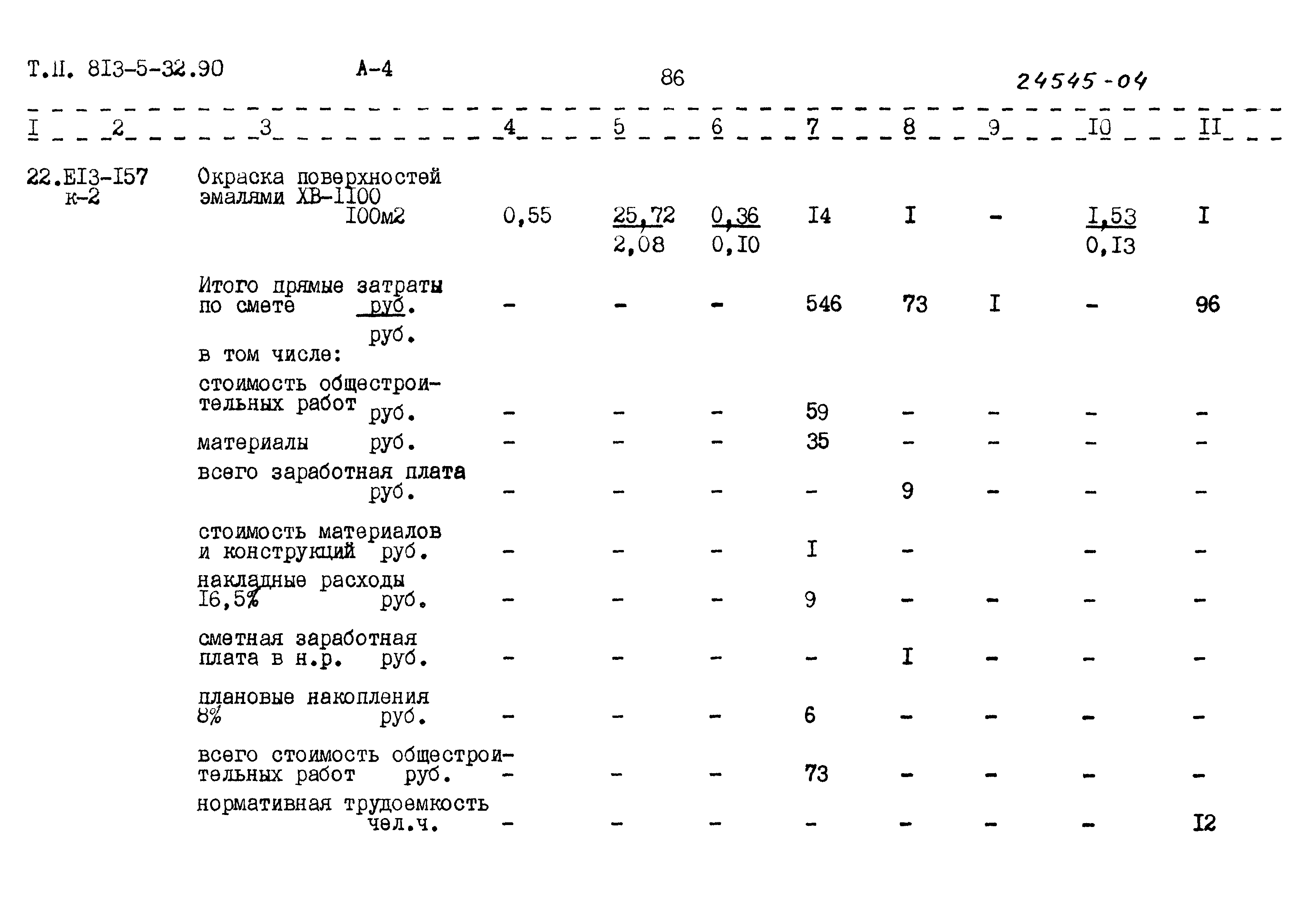 Типовой проект 813-5-32.90