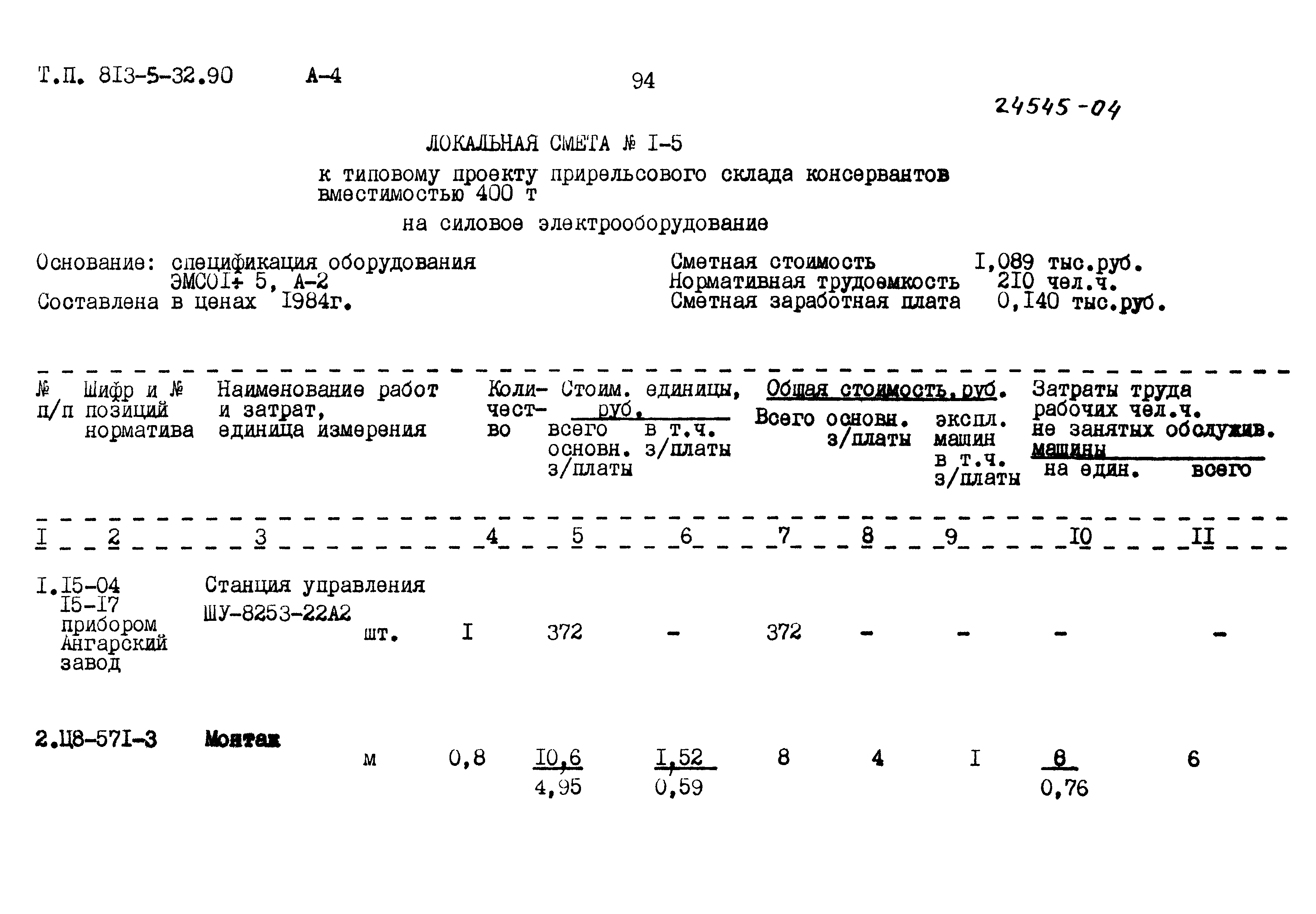 Типовой проект 813-5-32.90