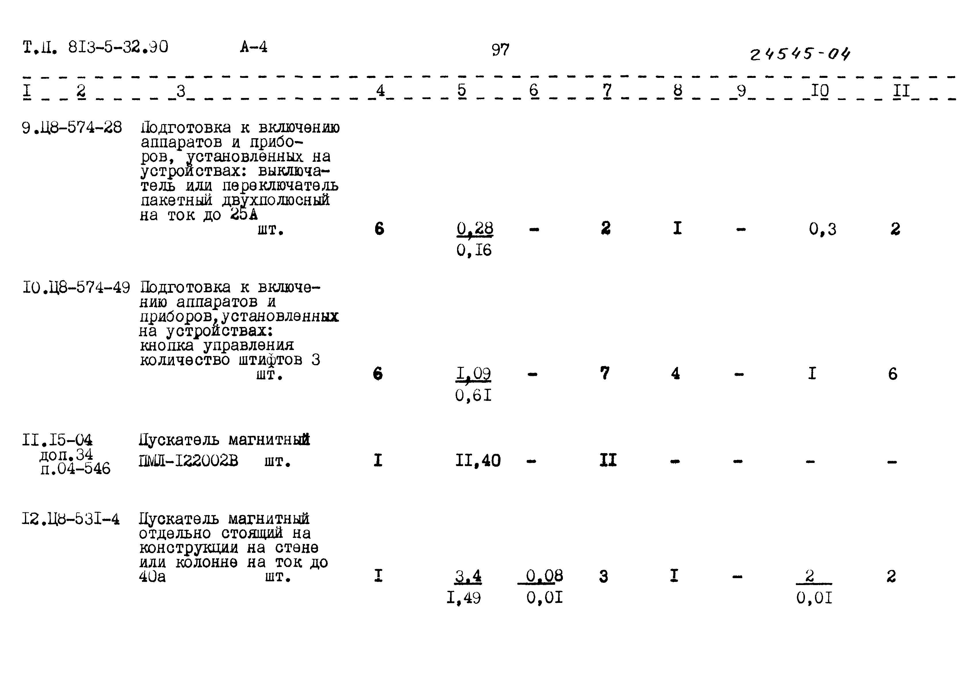 Типовой проект 813-5-32.90